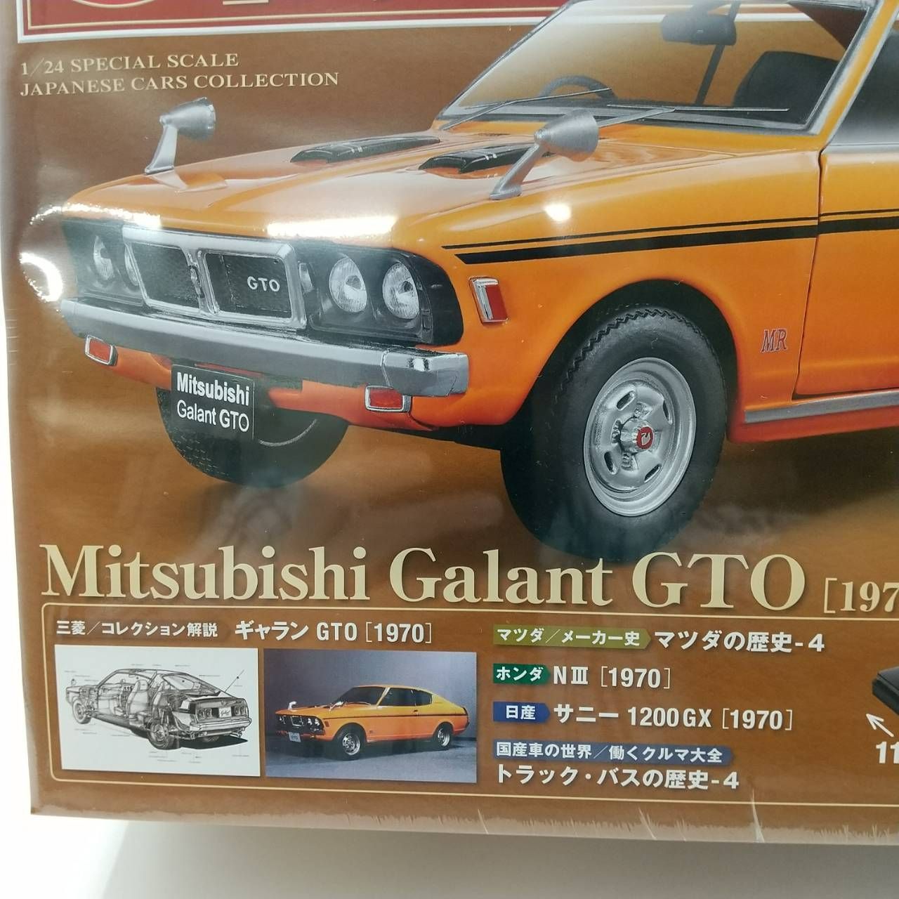 国産名車コレクション 1/24 三菱 ミツビシ ギャラン GTO [1970] 国産