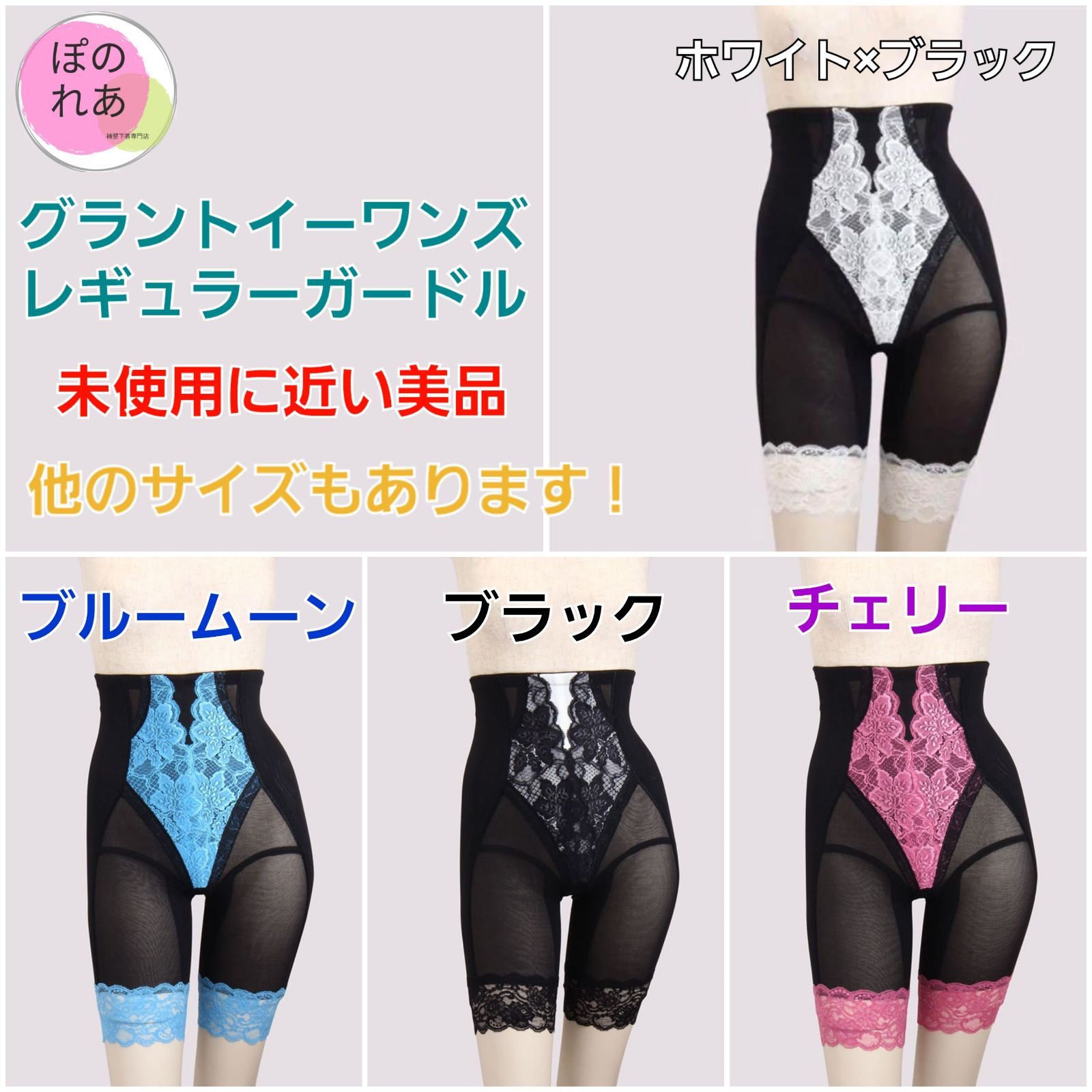 洗濯済補正下着LaLaグラントエックスマグ セットC75 ガードルM X-mag