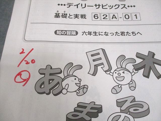 SAPIX サピックス 小6 国語 デイリーサピックス 62A-01～38 基礎と実戦