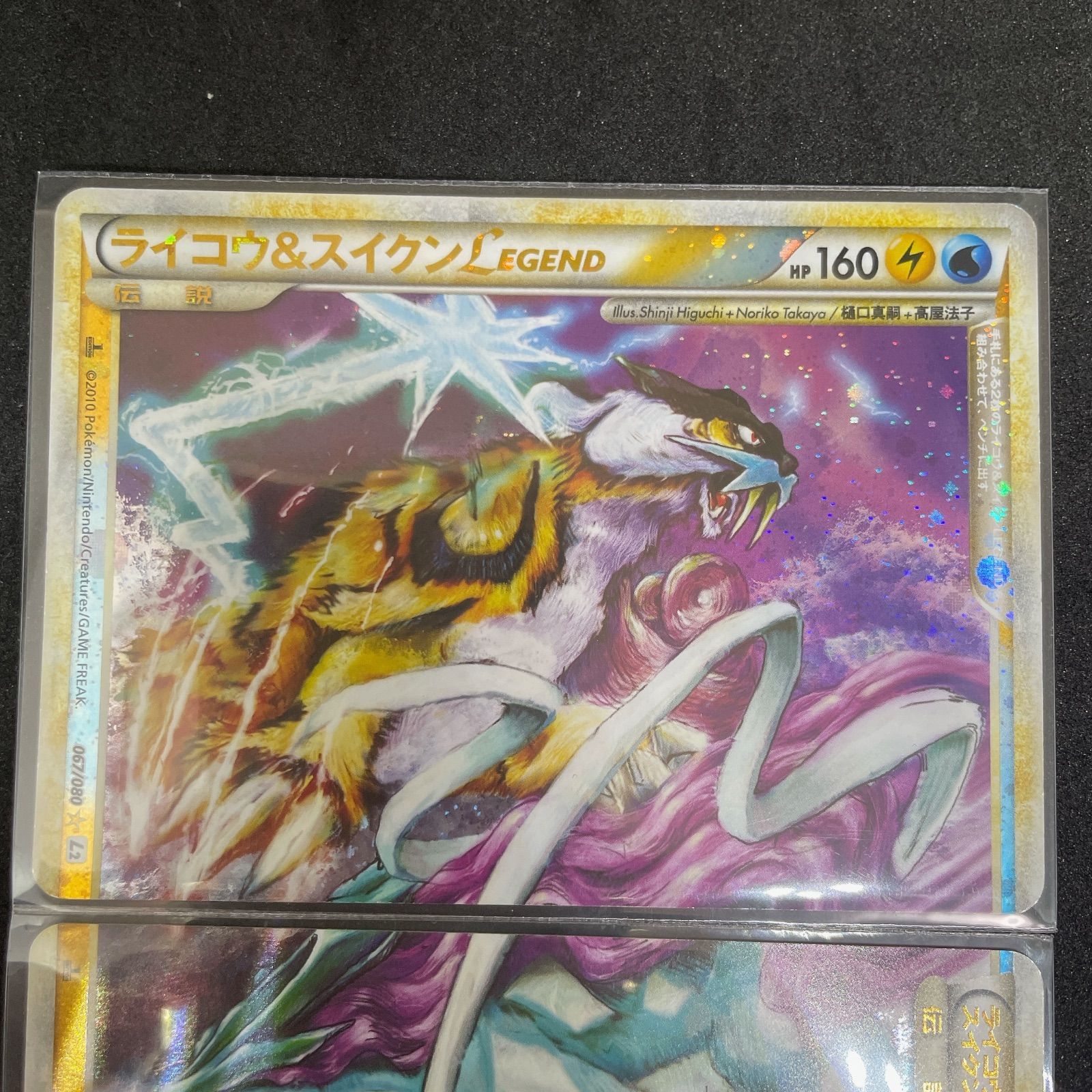 ポケカ】ライコウ＆スイクン LEGEND 1st Edition - メルカリ