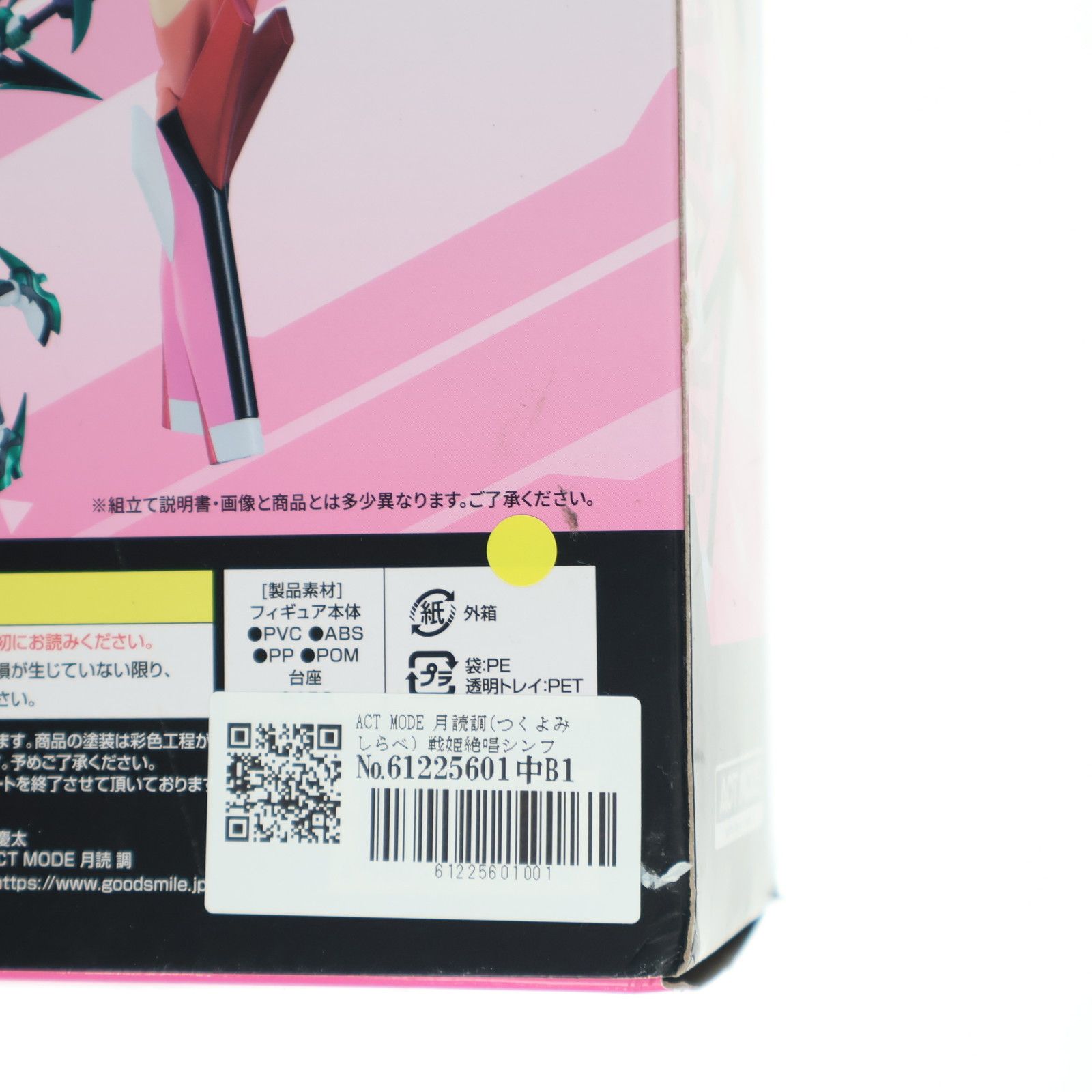 ACT MODE 月読調(つくよみしらべ) 戦姫絶唱シンフォギアGX 完成品 可動