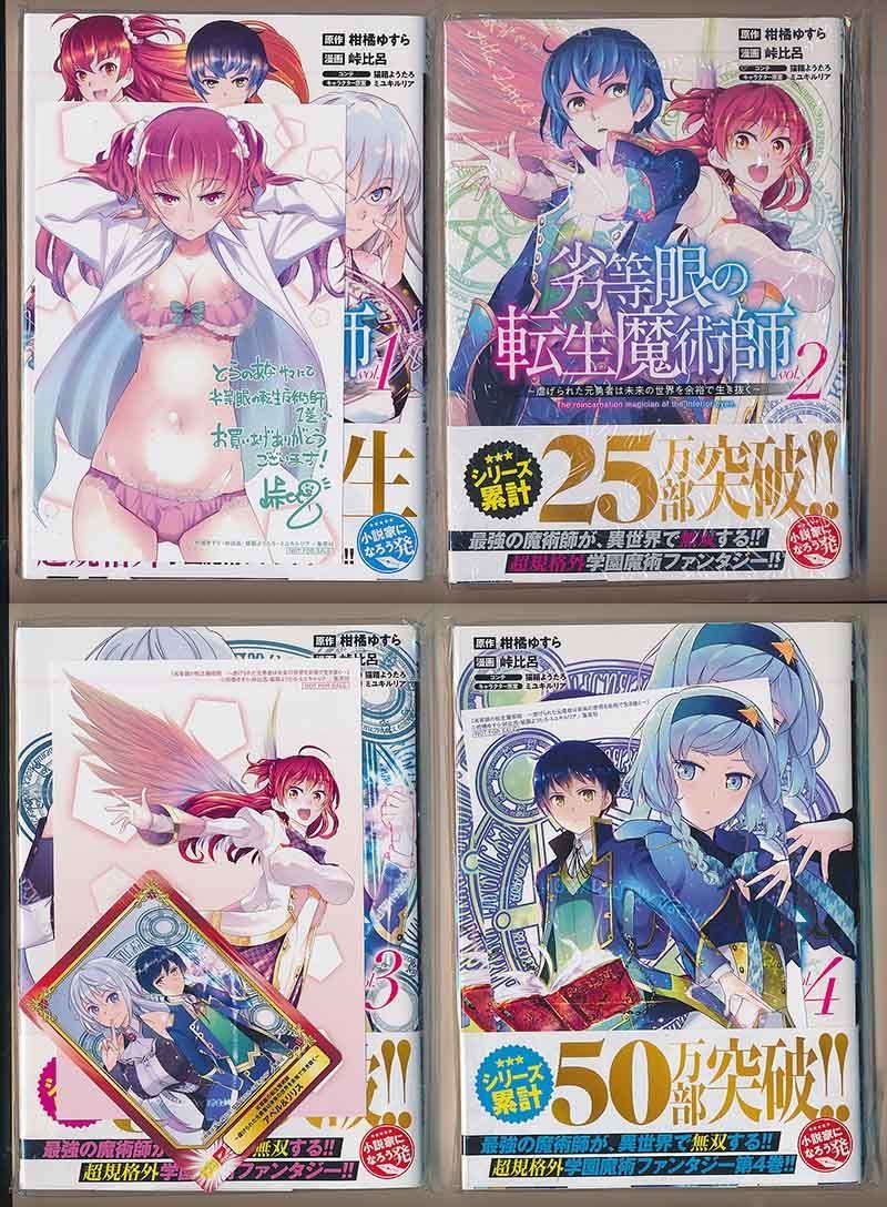 ☆特典13点付き [峠比呂] 劣等眼の転生魔術師 全16巻 - メルカリ