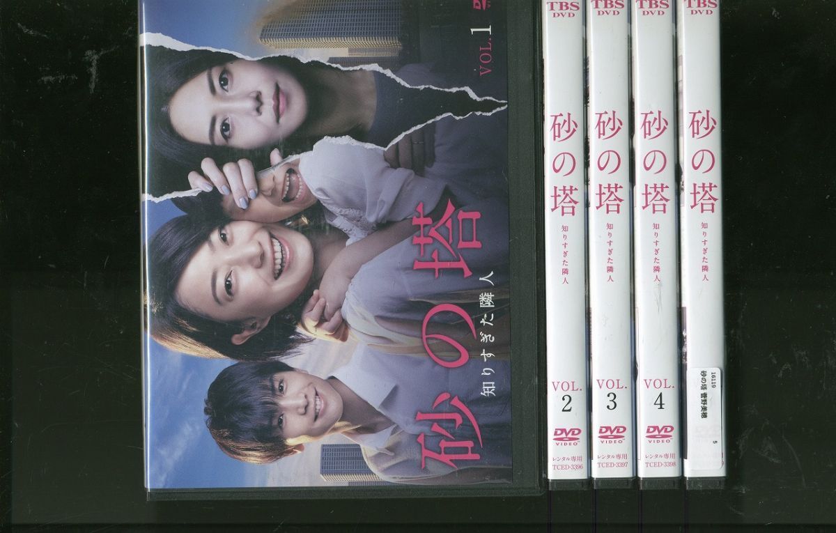 DVD 砂の塔 菅野美穂 岩田剛典 全5巻 レンタル版 ZA1340 - メルカリ