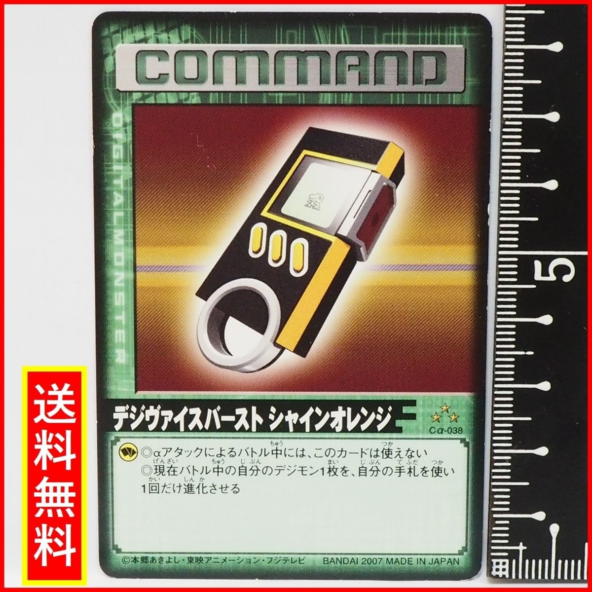 デジヴァイスバースト シャインオレンジ、ミラージュブルー プレート5