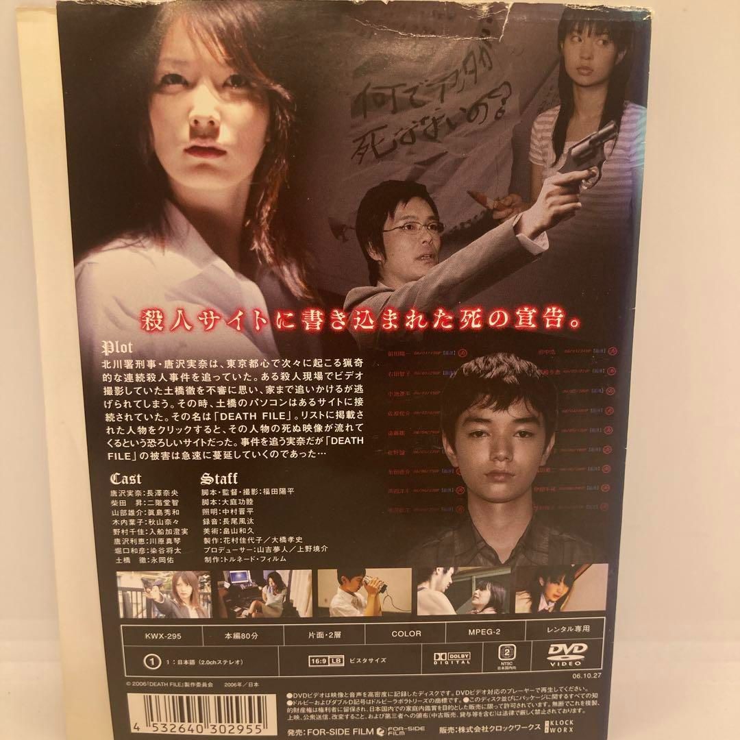 ☆DEATH FILE デスファイル [DVD]☆送料無料☆ - メルカリ