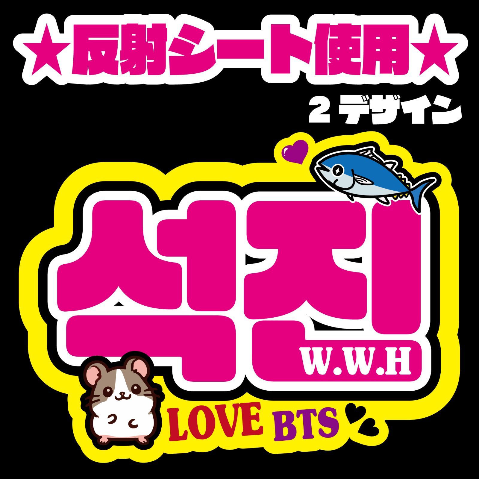 Gうちわ文字＊ネームボード【ソクジン＊ジン＊BTS】 ハングル 反射