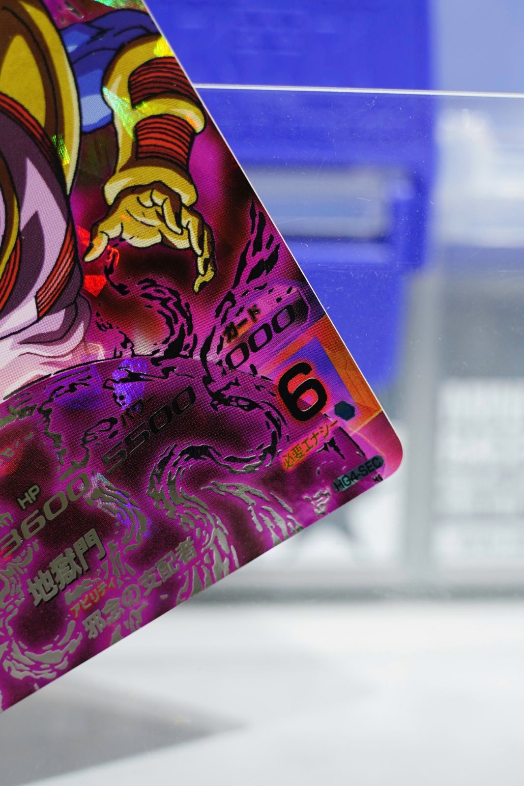 SEC ジャネンバ：ベビー HG4-SEC ☆4 スーパードラゴンボール