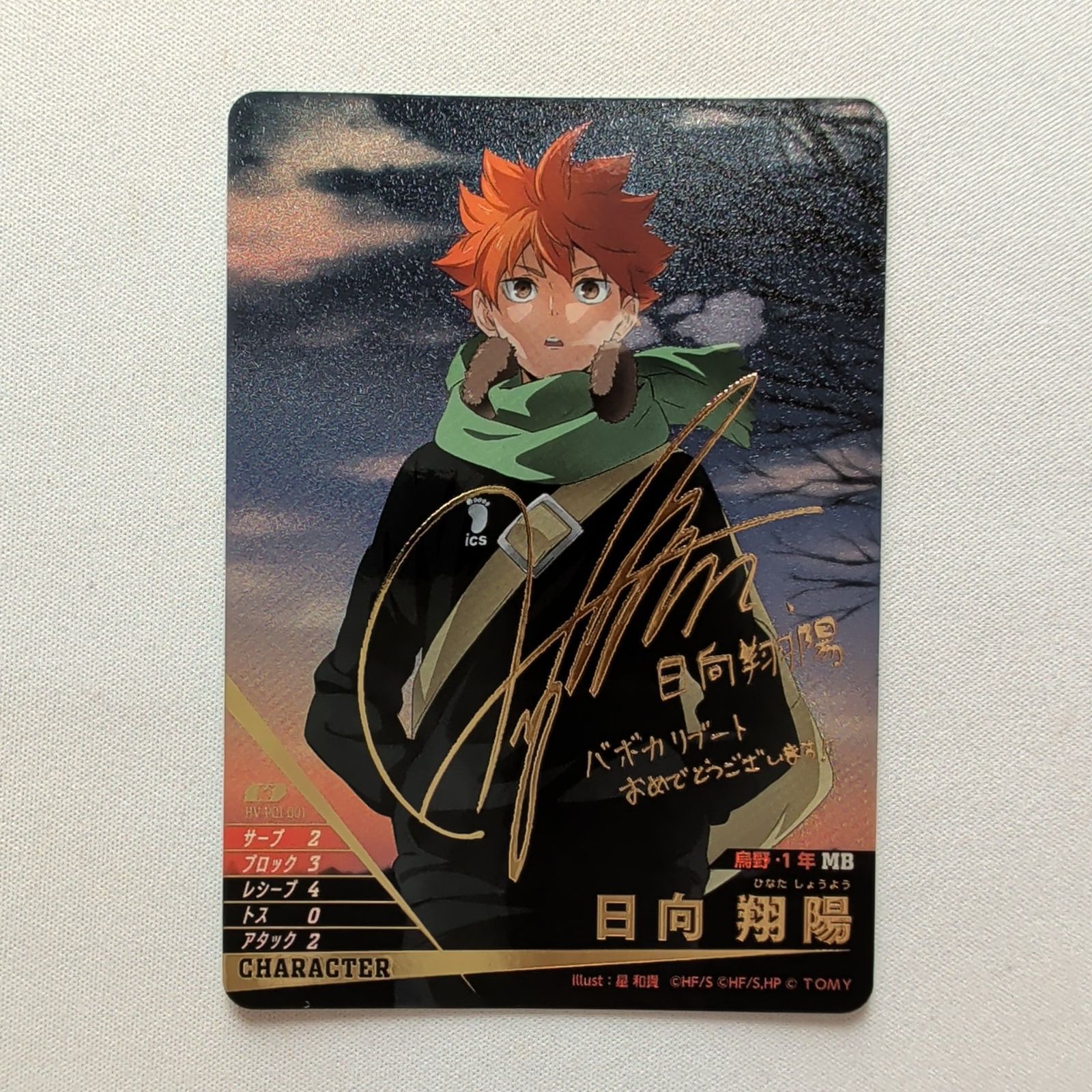 声優サイン入り】 日向 翔陽 【秘】 HV-P01-001 ハイキュー!! バボカ