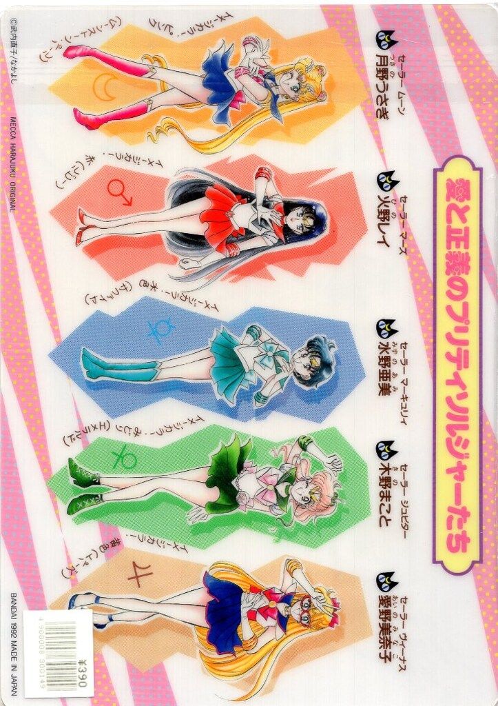 メッカ原宿 武内直子 セーラームーン（原作絵） 下敷き - メルカリ