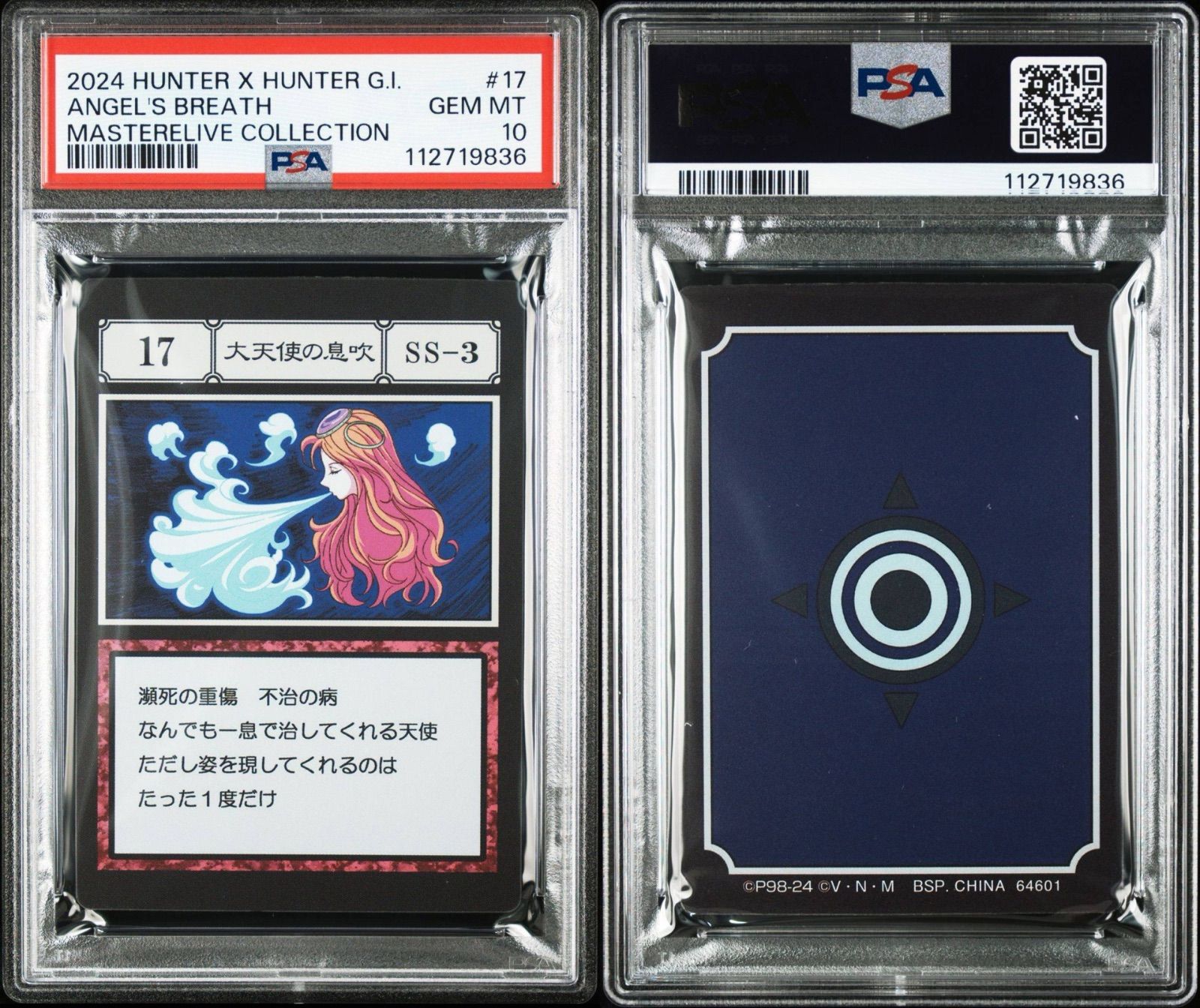 HUNTERHUNTER 大天使の息吹 PSA10 - メルカリ