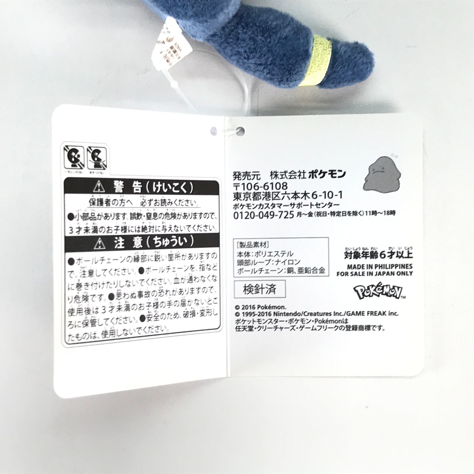 ○株式会社ポケモン グッズ ブラッキー へんしん!メタモン マスコット