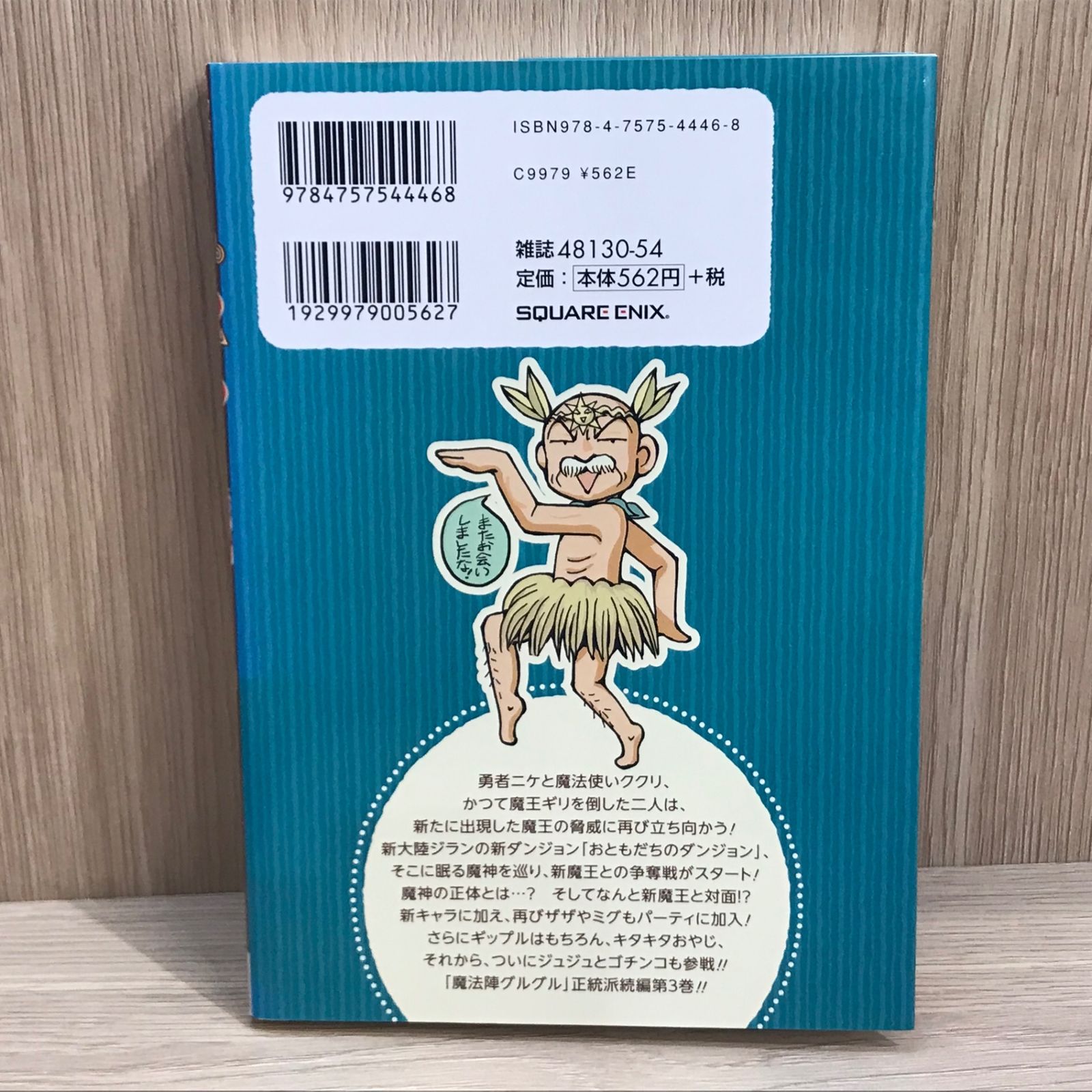 初版】魔法陣グルグル2 （3巻）【作者】衛藤ヒロユキ/GF-0225012850-YP