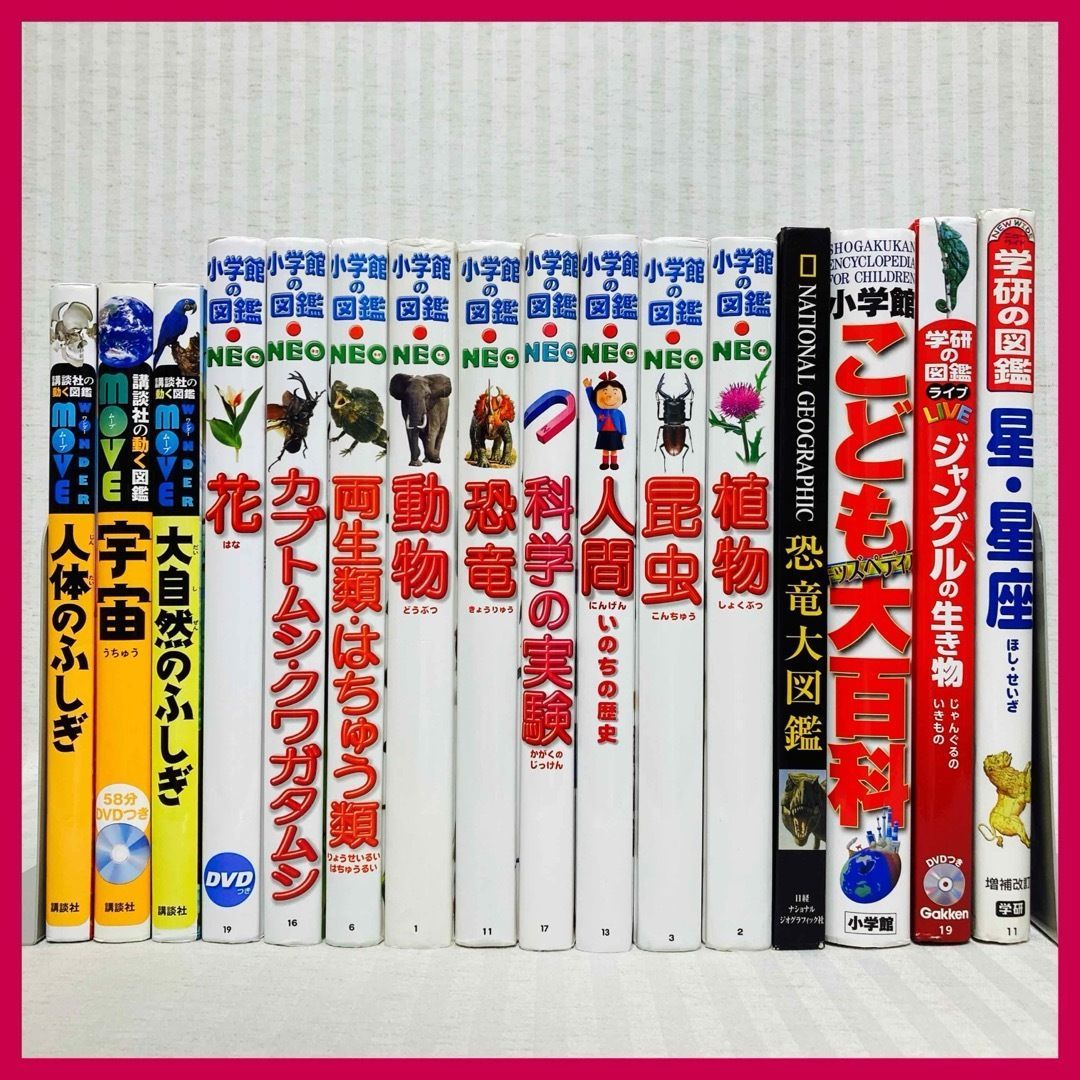 小学校の図鑑NEO 、講談社の動く図鑑15冊セット DVD12枚付き 小学館の