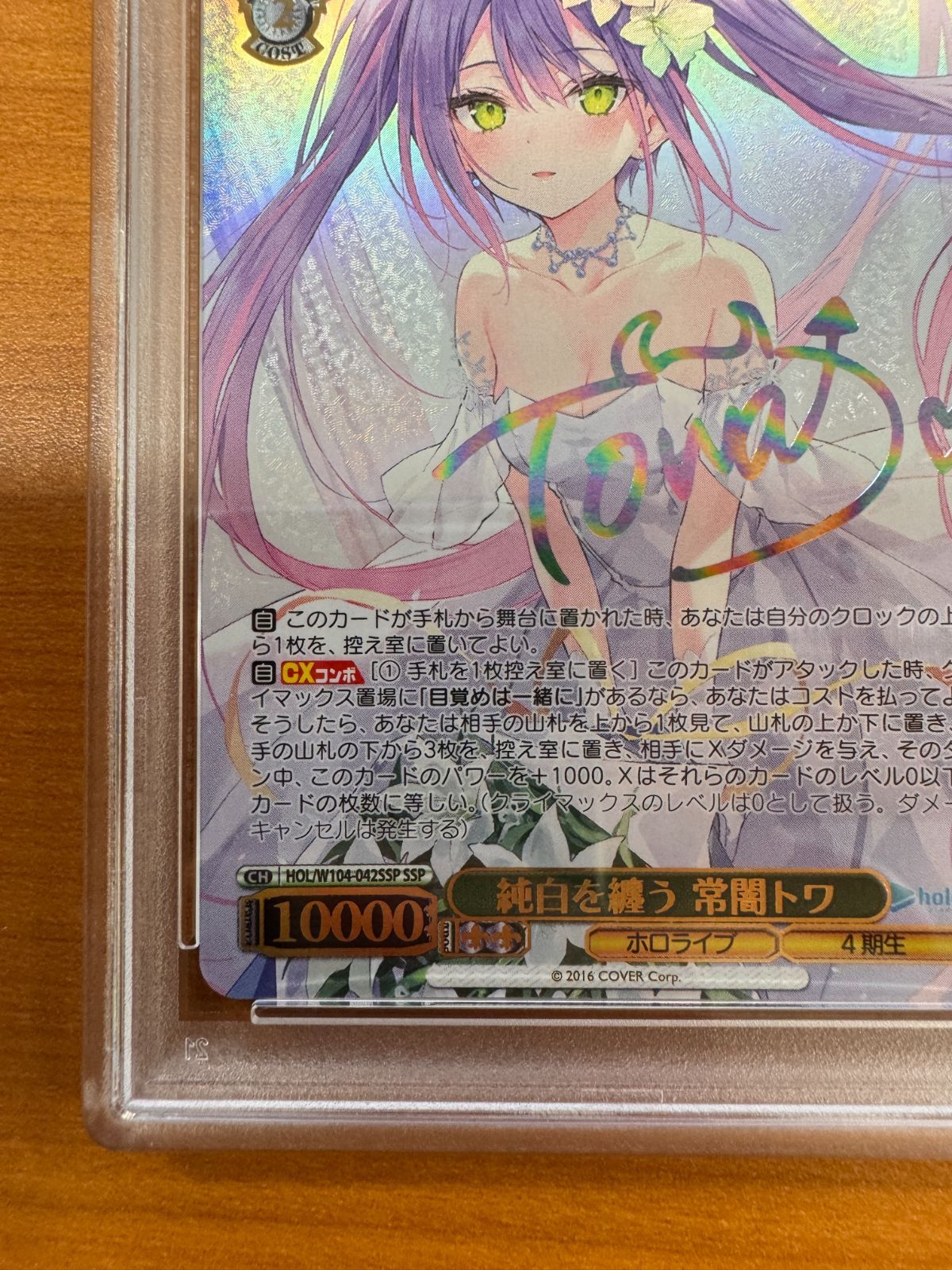 PSA10 純白を纏う 常闇トワ SSP ホロライブ ヴァイスシュヴァルツ 最