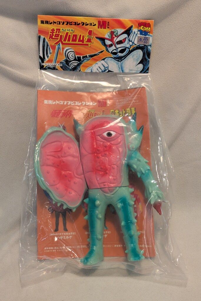 東映レトロソフビコレクションM ハサミルゲ ミドルサイズ 超人バロム