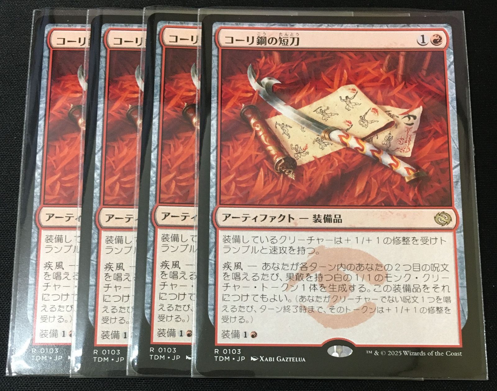 MTG コーリ鋼の短刀 4枚セット コーリ鋼の短刀/Cori-Steel Cutter 4枚
