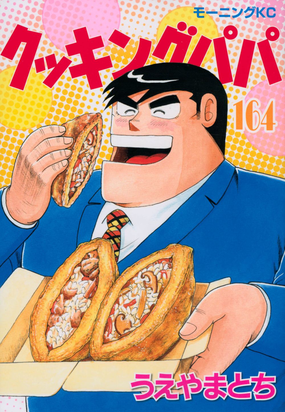 クッキングパパ 全巻(1〜171巻)セット☆美品 クッキングパパ（171