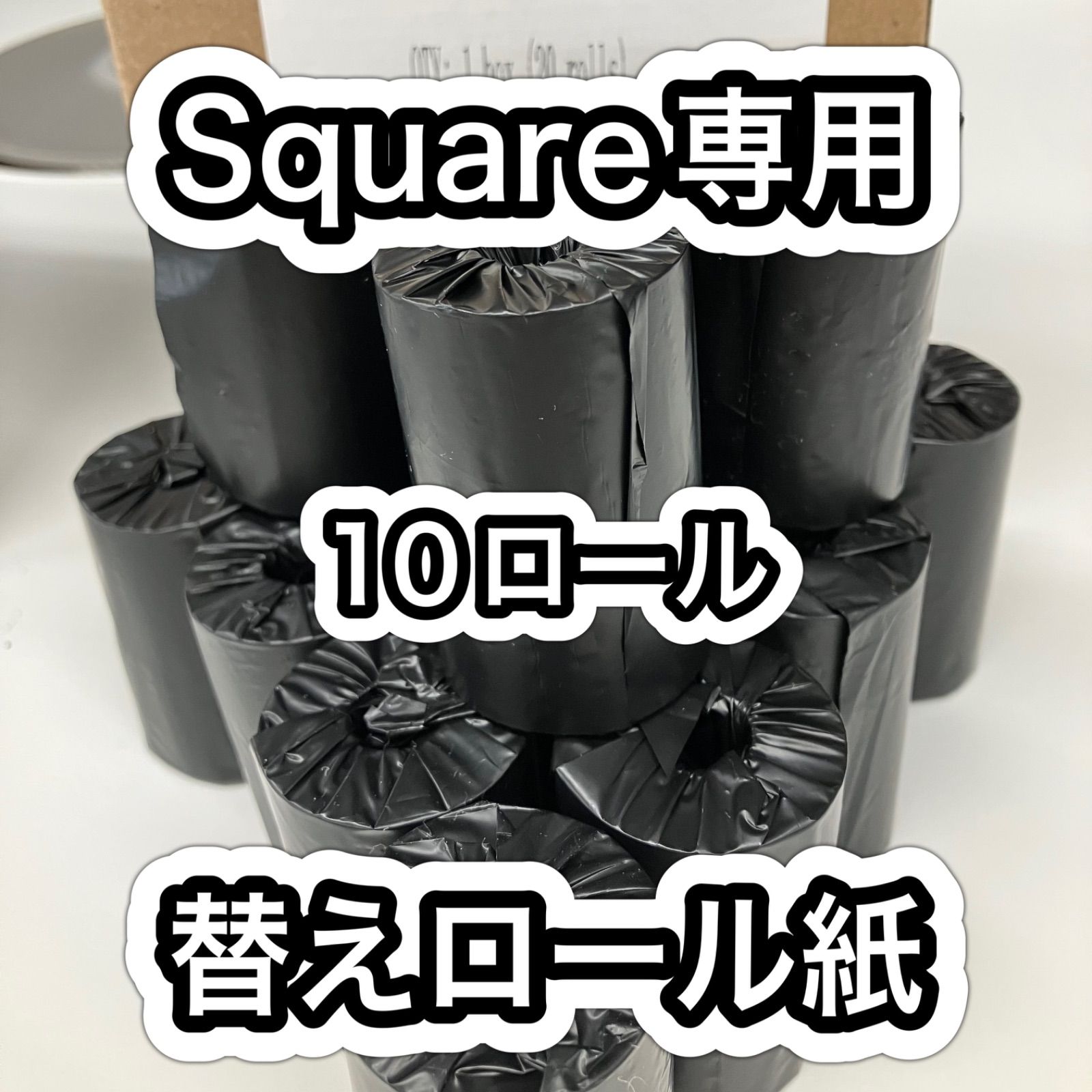 替えロール紙 レシート用紙 感熱紙 スクエアターミナル Square 決済