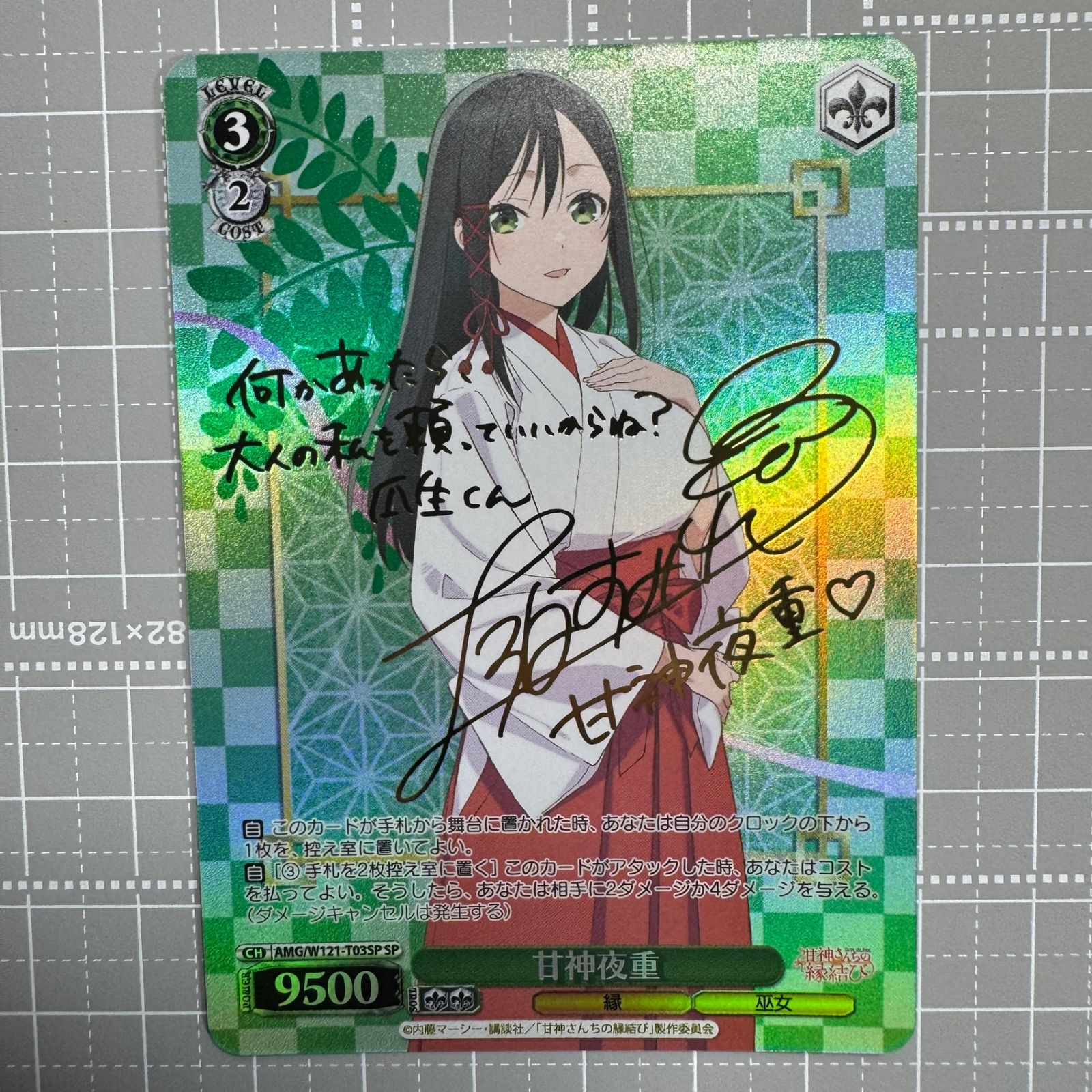 甘神さんちの縁結び RR以下 4コン+TD一部パーツ ヴァイスシュヴァルツ