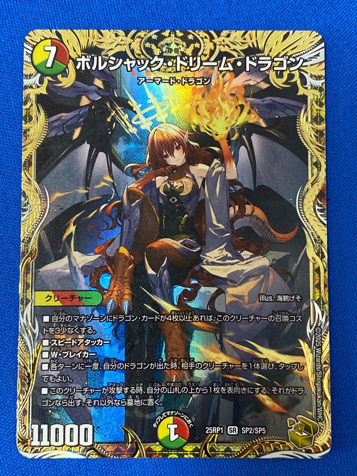 デュエマ 【金トレジャー】 DM25RP1 ボルシャック・ドリーム・ドラゴン