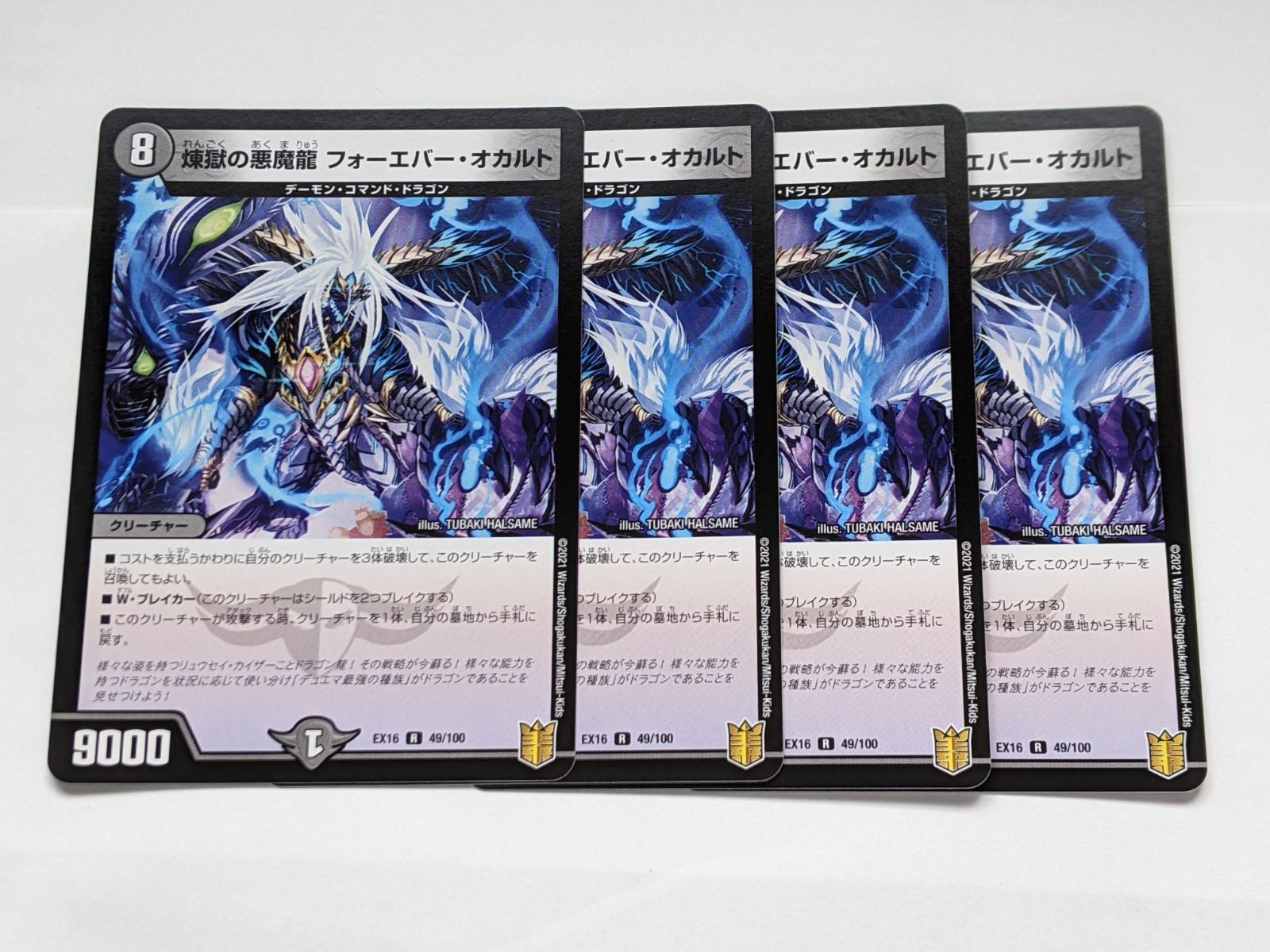 煉獄の悪魔龍 フォーエバー・オカルト プロモ 3枚セット煉獄の悪魔龍