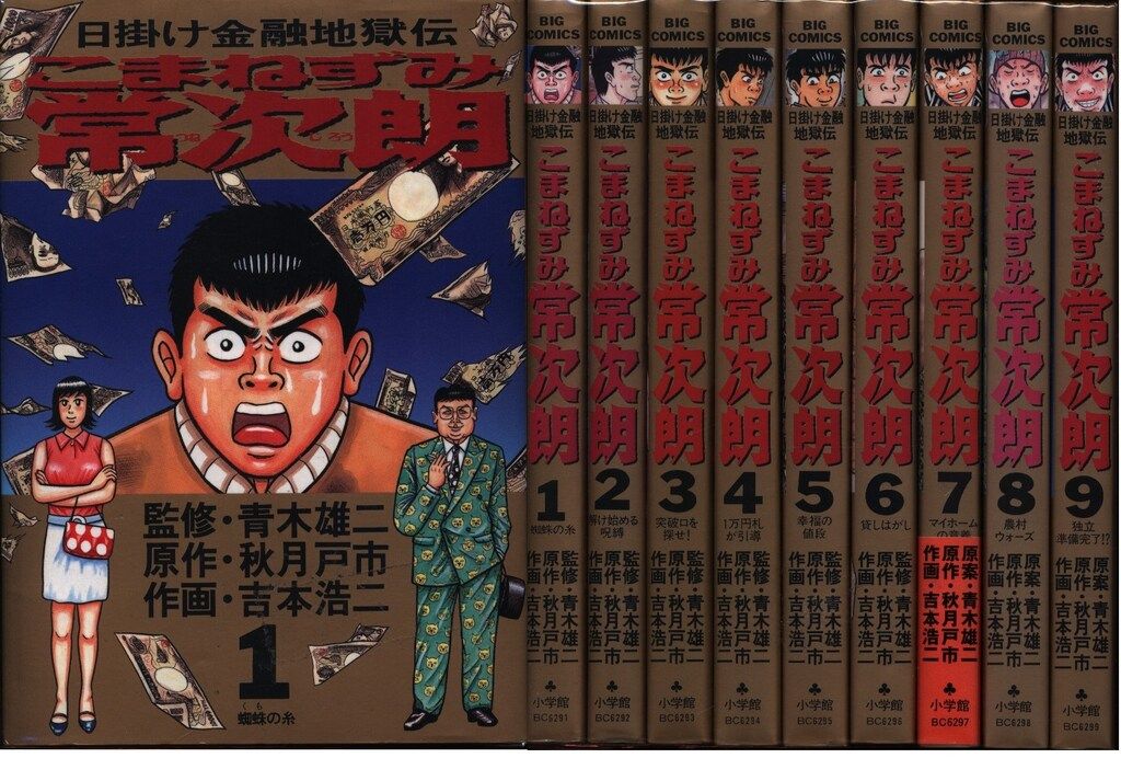 吉本浩二 こまねずみ常次朗 全9巻 セット - メルカリ