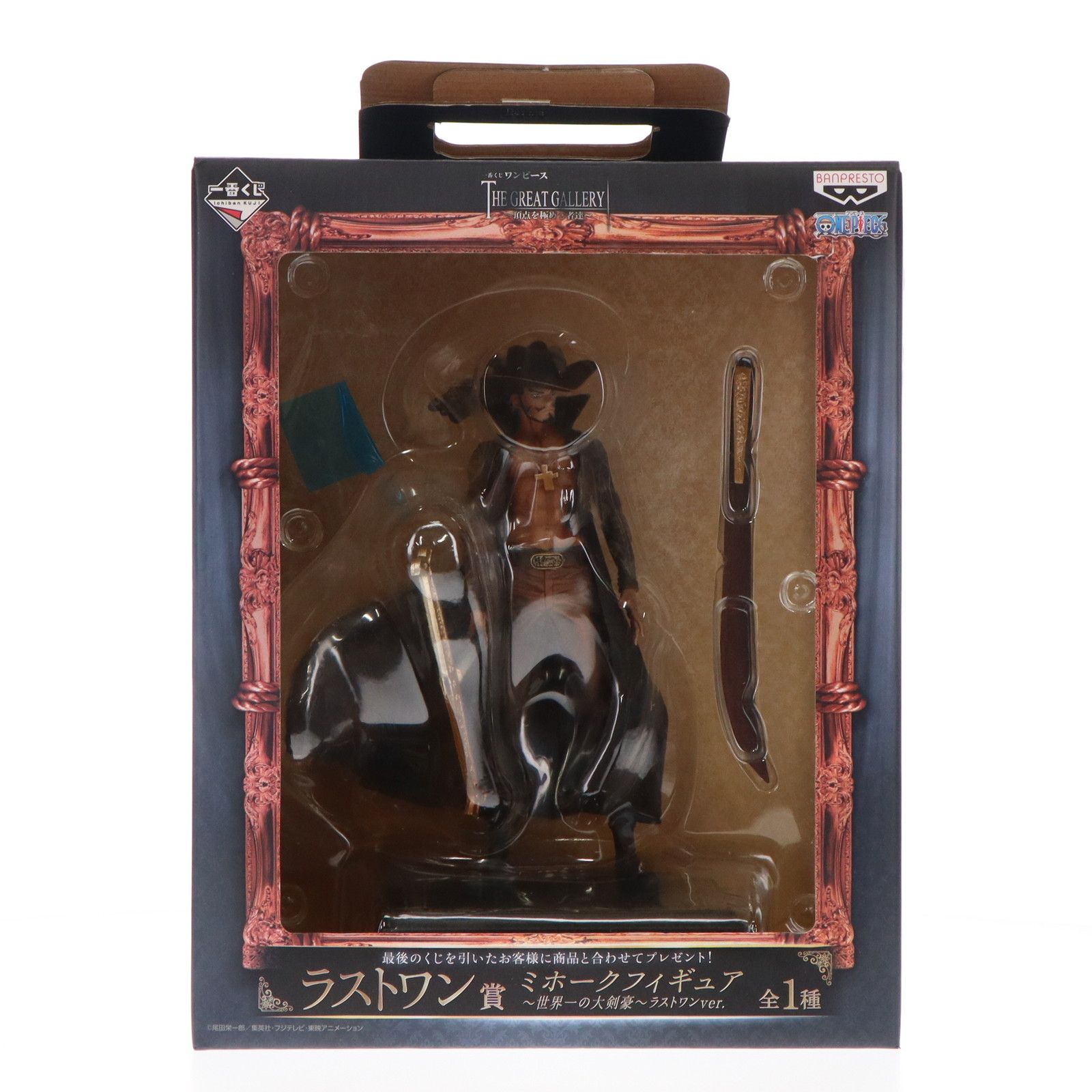 ラストワン賞 ミホーク 世界一の大剣豪 ラストワンver. 一番くじ