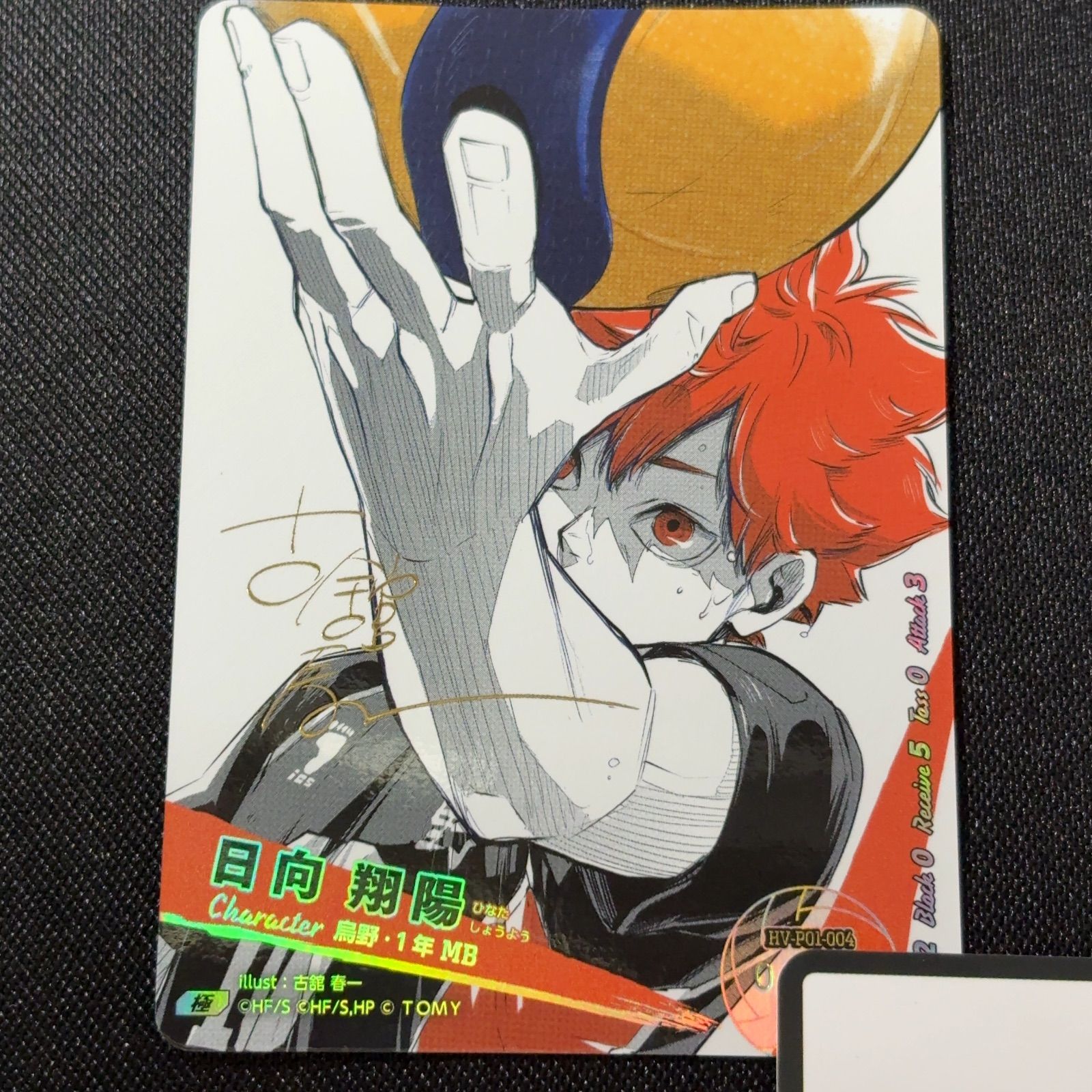 日向翔陽 シリアル サイン 極 ハイキュー!! バボカ!! BREAK - メルカリ