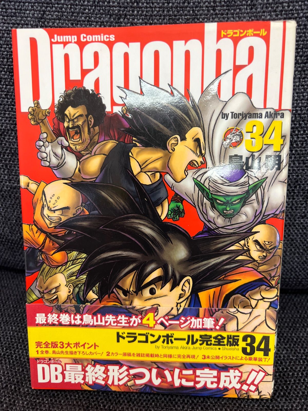 ドラゴンボール 完全版 全34巻セット[完] 初版 帯付き 冊子付き/D05