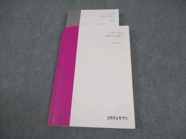 2026年最新】スタサプ テキスト 小5の人気アイテム - メルカリ