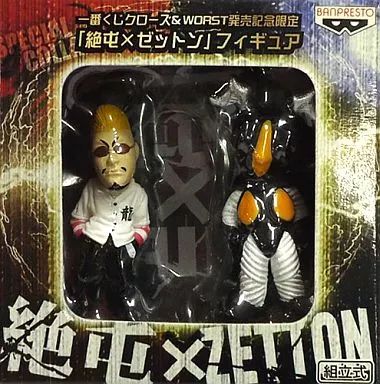 中古】フィギュア 絶屯×ゼットン 「一番くじ クローズ＆WORST」 発売