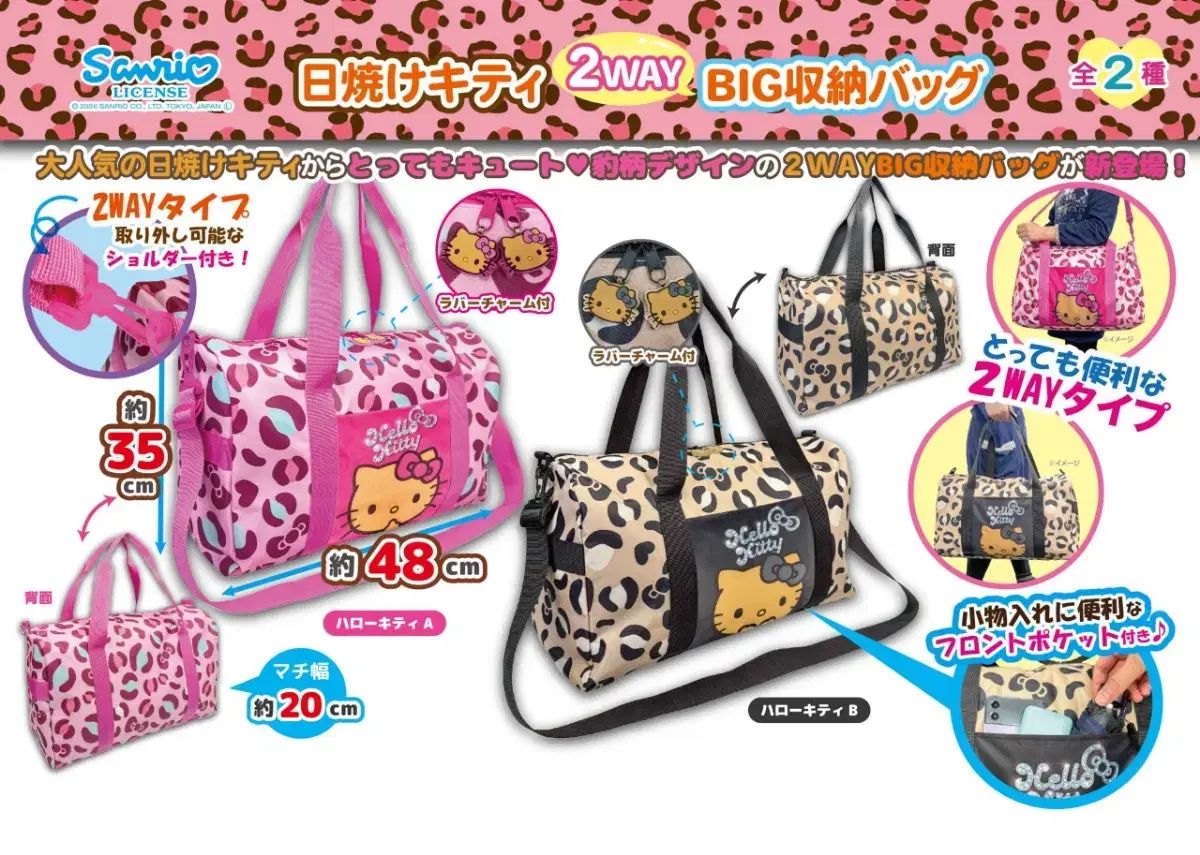 タンニングキティ ヒョウ柄 レオパード ツーウェイ ボストンバッグ