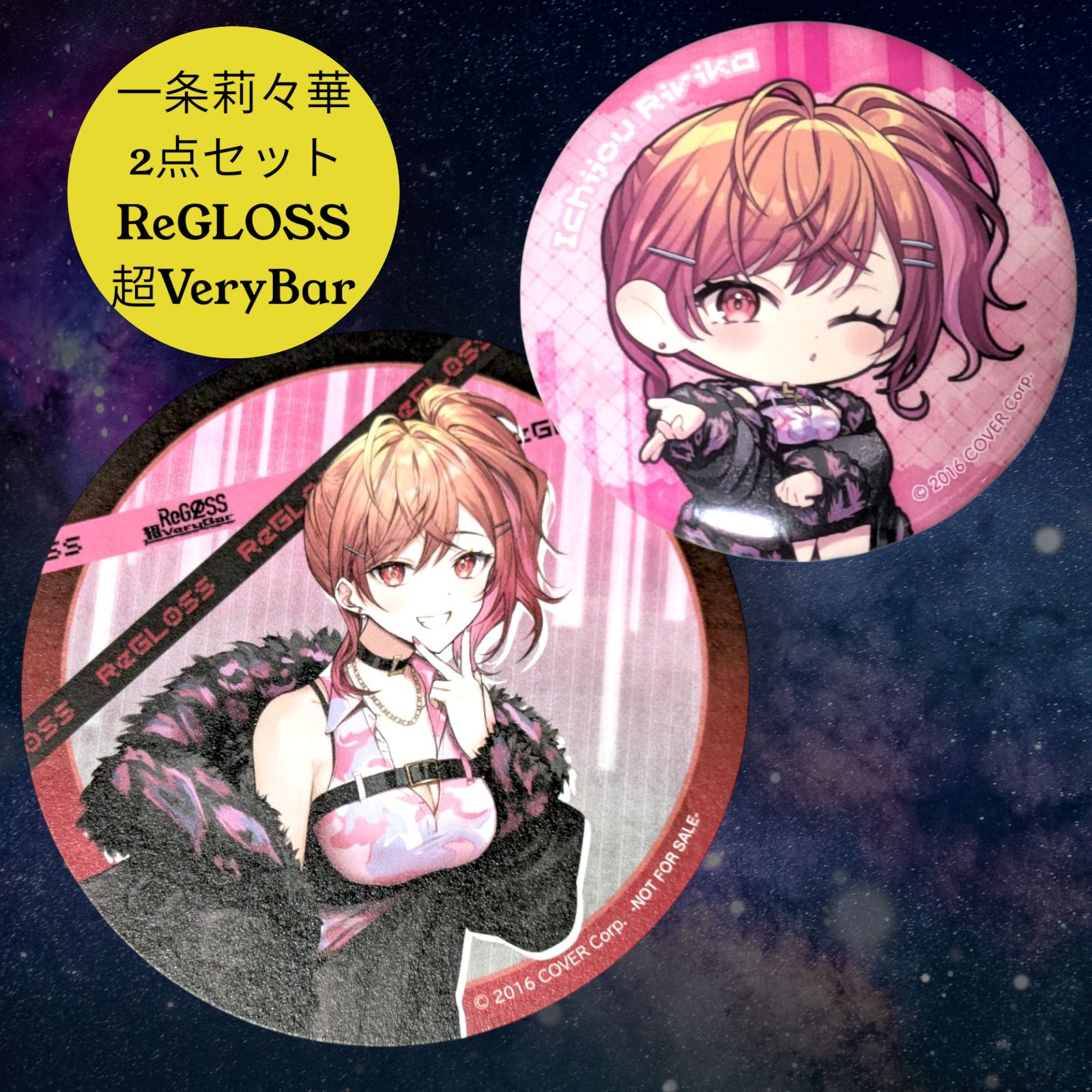 送料無料 24時間以内発送 未使用 2点セット 一条莉々華 缶バッジ 特典