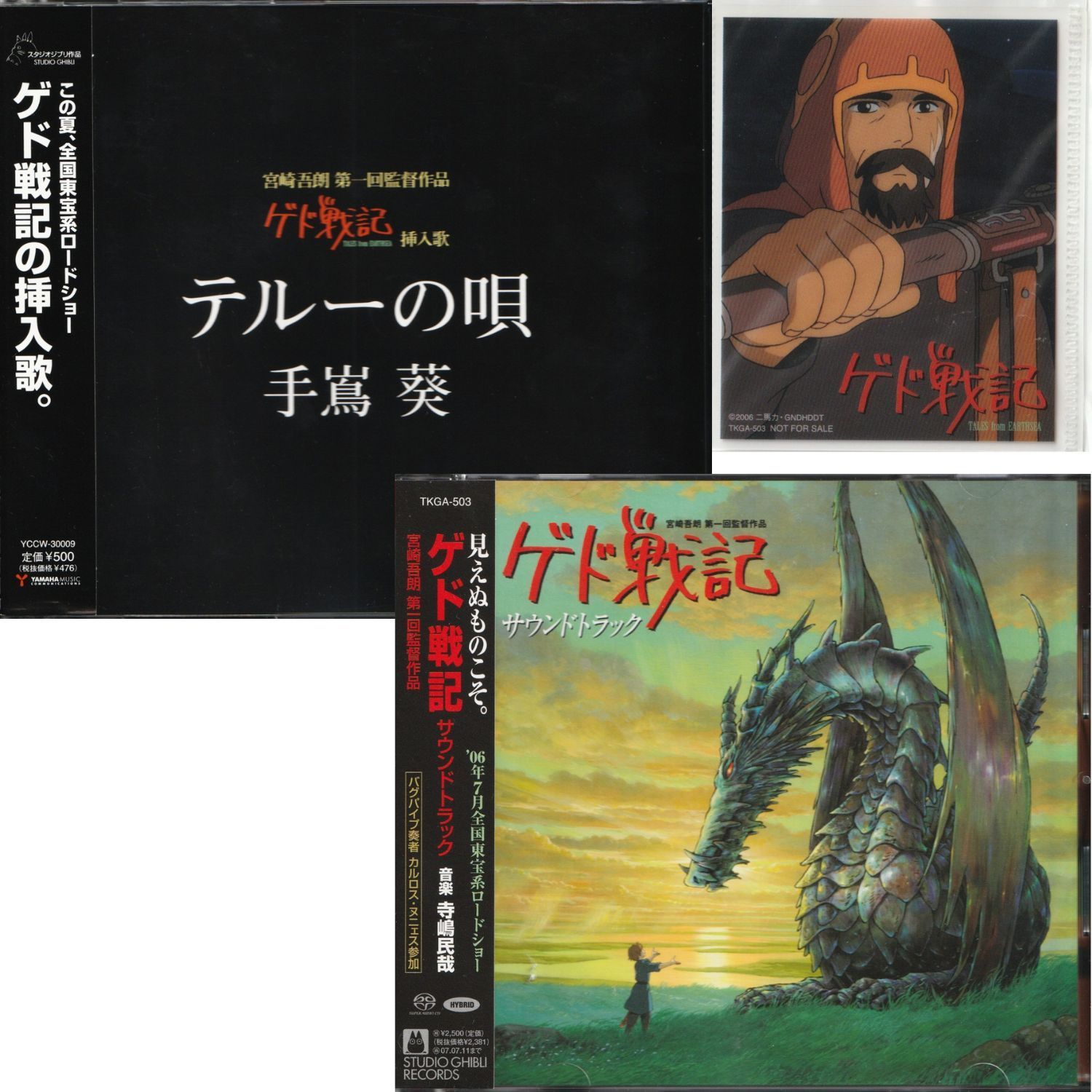 送料無料】 ゲド戦記 CD 2枚 セット 「 オリジナル・サウンドトラック