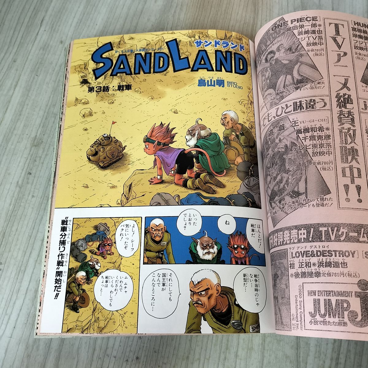 週刊少年ジャンプ 2000年 6月5日号 平成12年 No.25 SANDLAND サンド