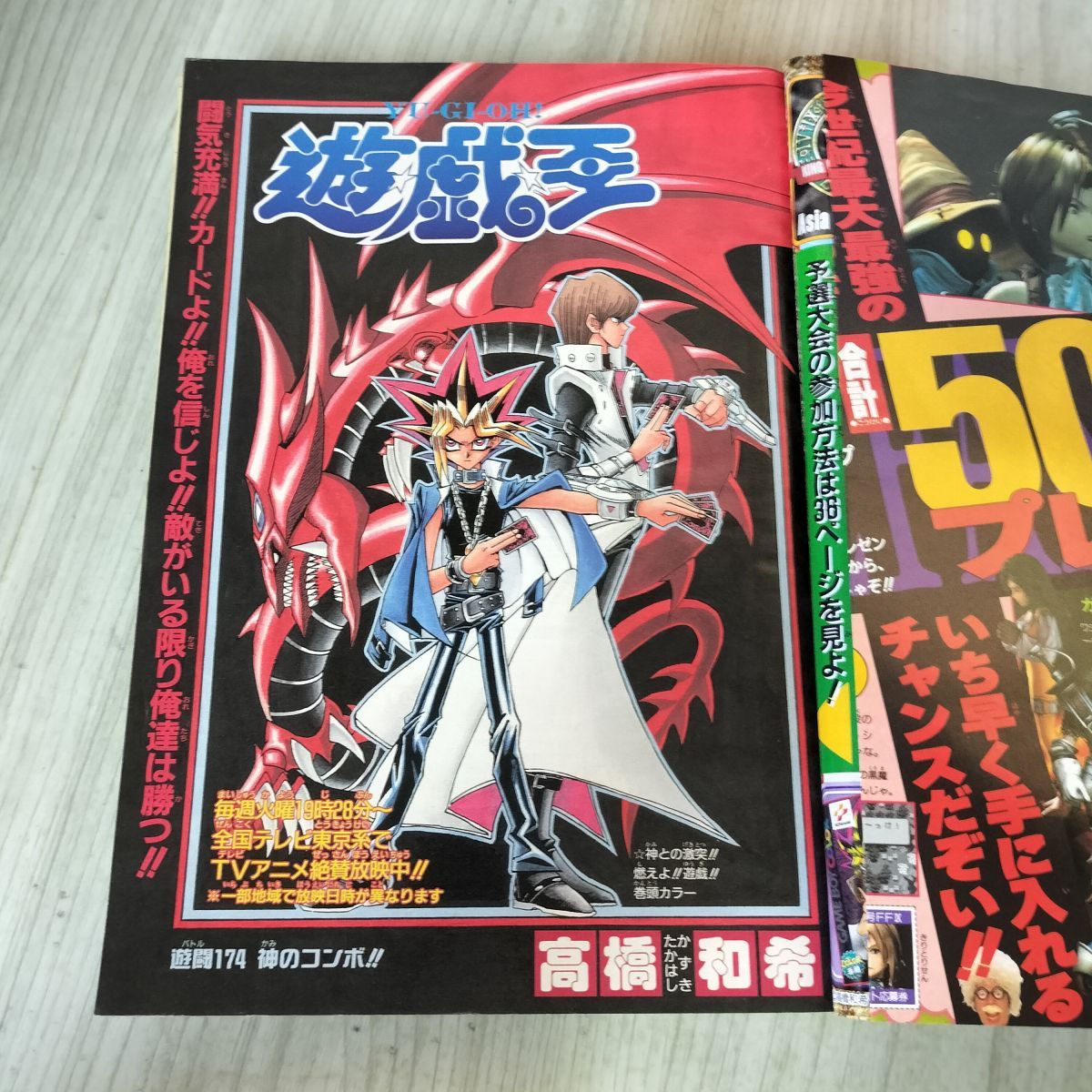 週刊少年ジャンプ 2000年 6月5日号 平成12年 No.25 SANDLAND サンド