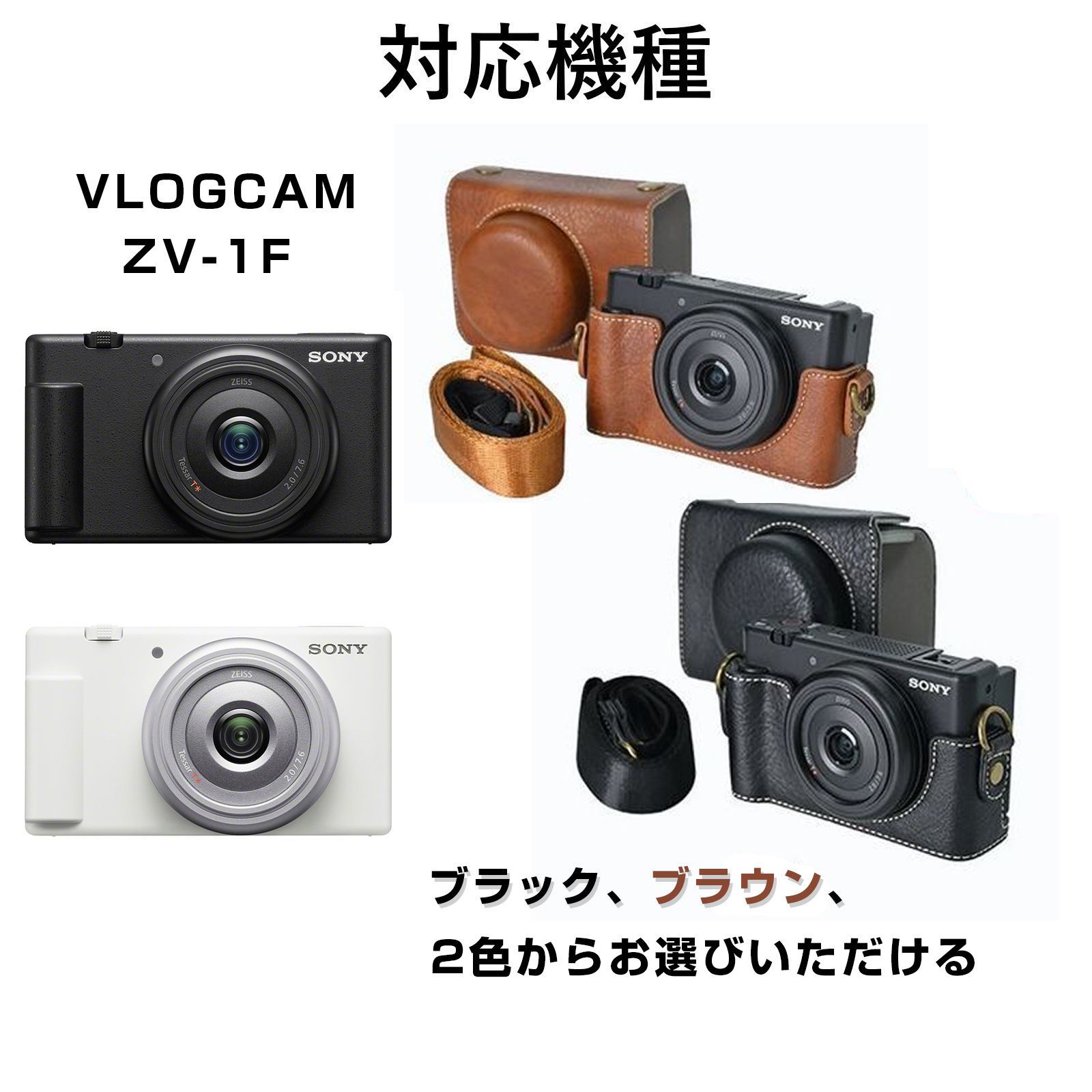 Sony ZV-1F 用 ソニー zv1f カメラ ケース キャノン PUレザー ZV1F