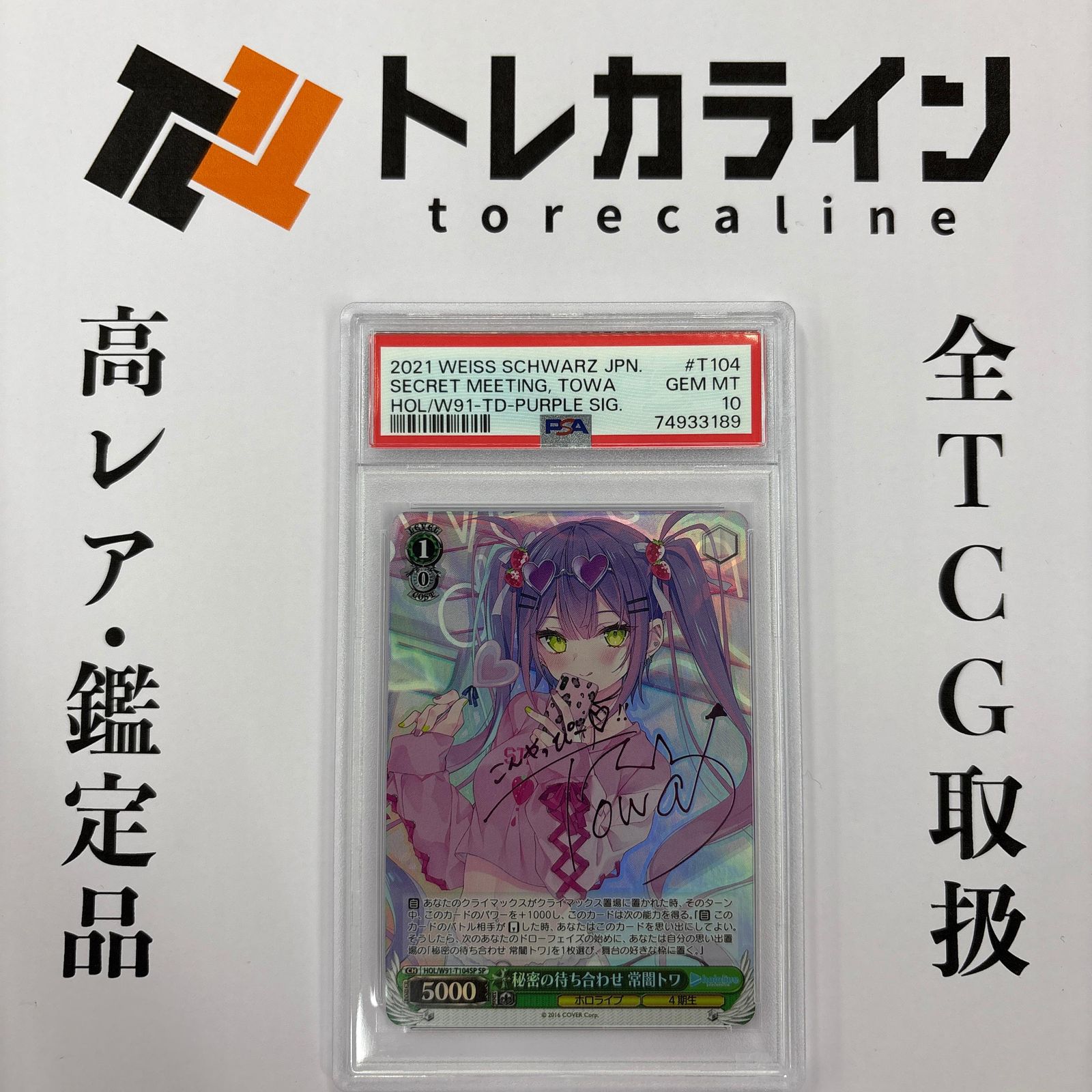 ヴァイスシュヴァルツ ホロライブ 秘密の待ち合わせ 常闇トワ TDサイン