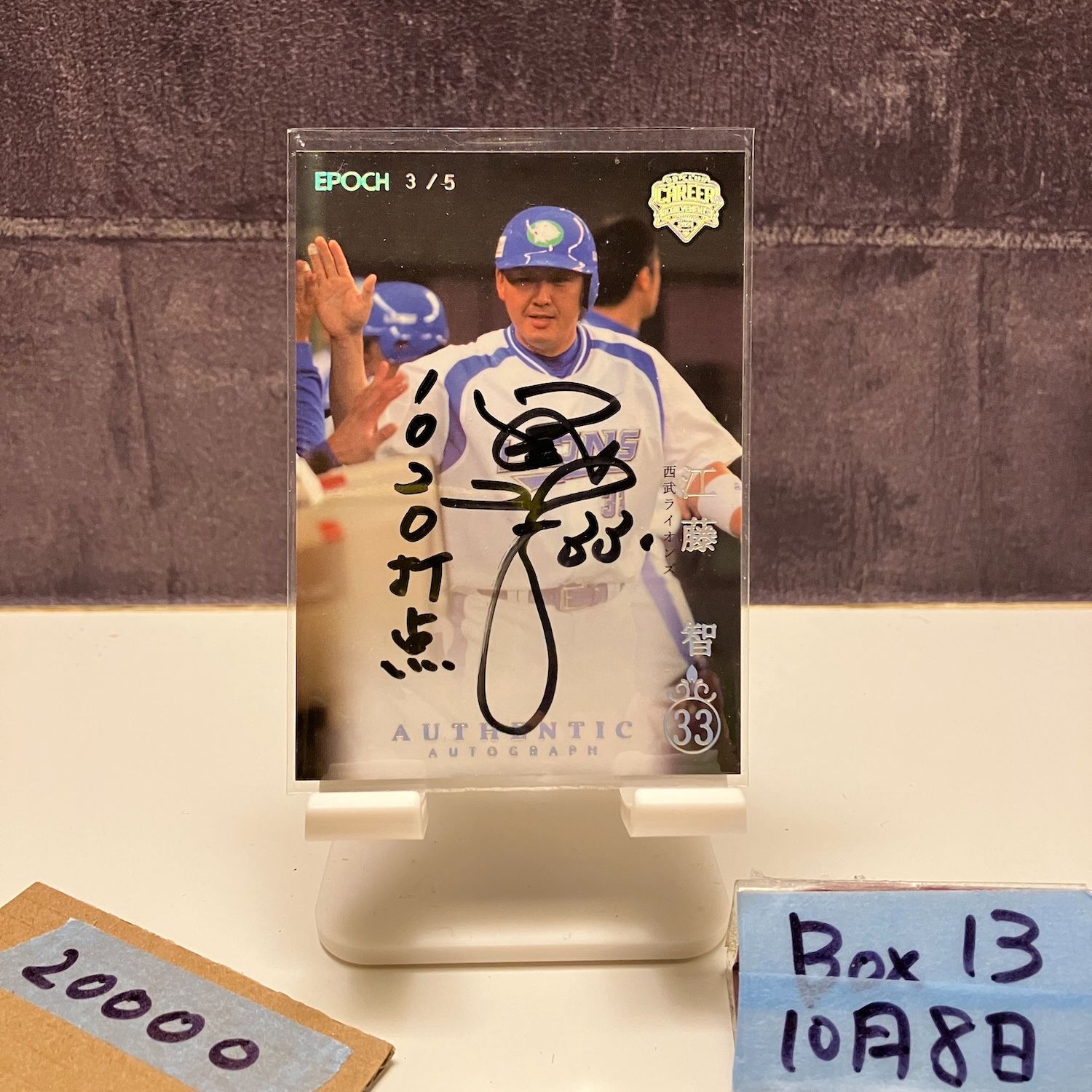 2021 Epoch 江藤智 3/5 直筆サインカード 西武ライオンズ カード