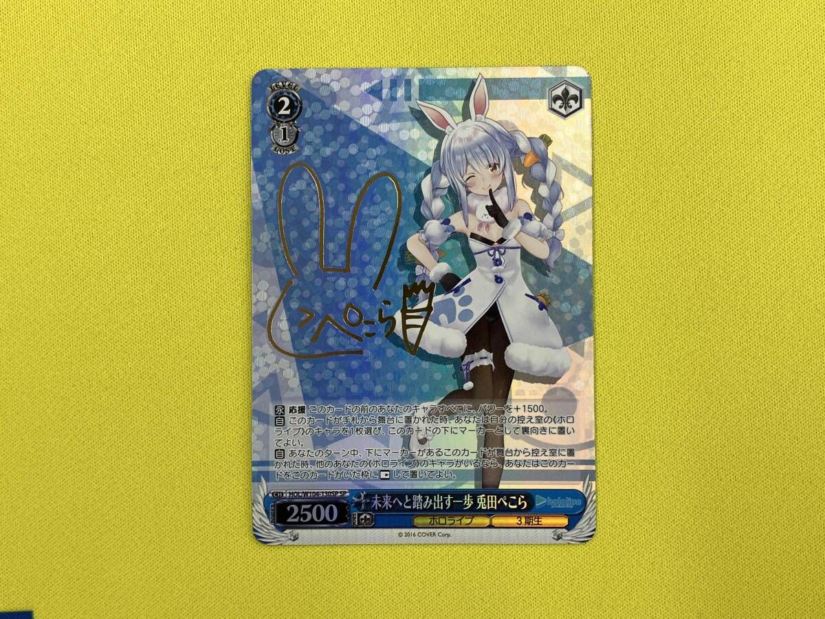 ヴァイスシュヴァルツ 未来へと踏み出す一歩 兎田ぺこら ARS10+