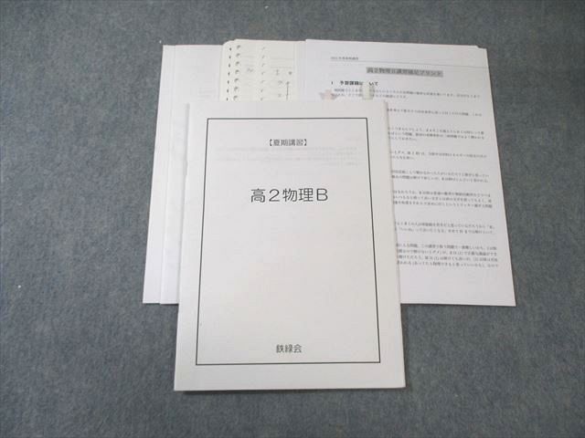 鉄緑会大阪校英語最上位クラス高2授業テキスト・ノート・プリント 鉄則