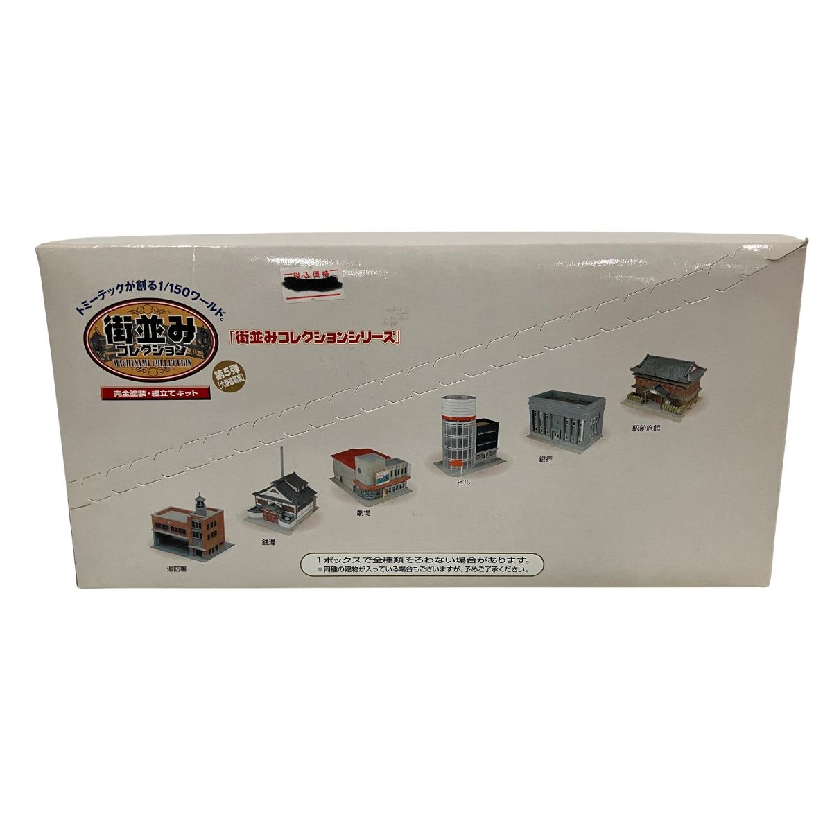 Nゲージ トミーテック街並みコレクション第5弾 ジオコレ 8種類