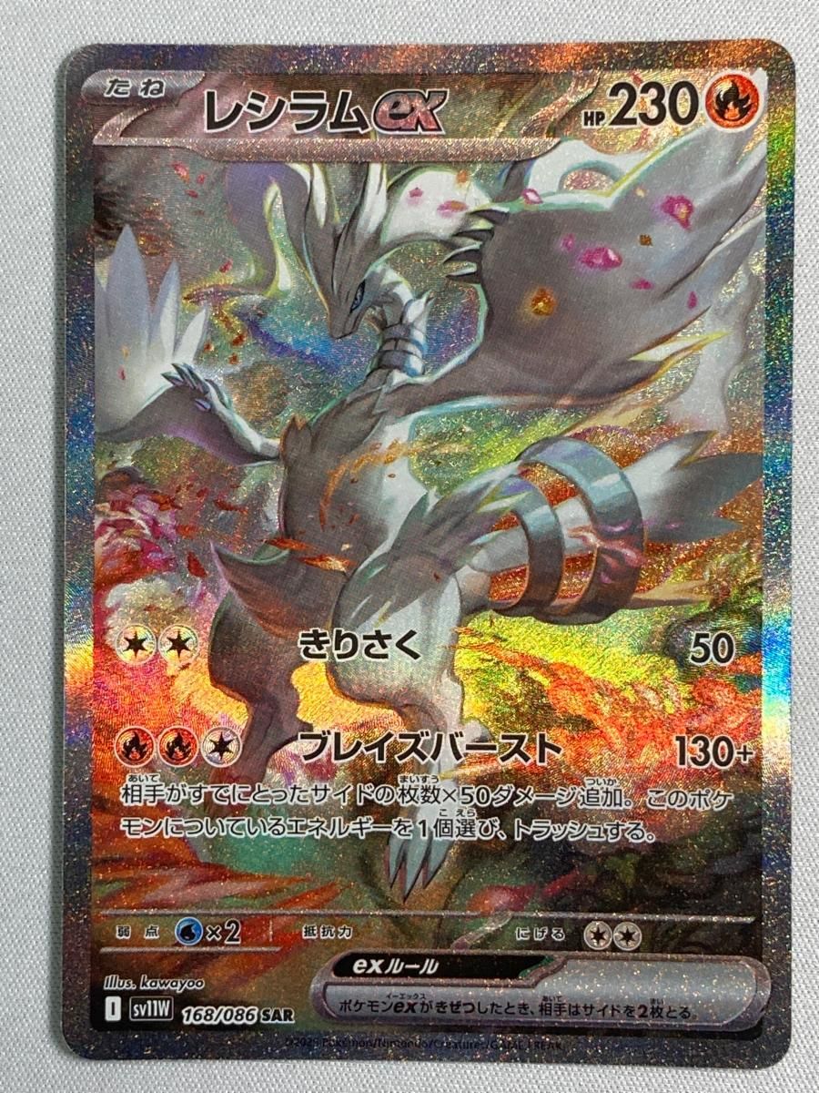 PSA8 レシラムex sar ポケモンカード ポケカ ポケモンカードゲーム