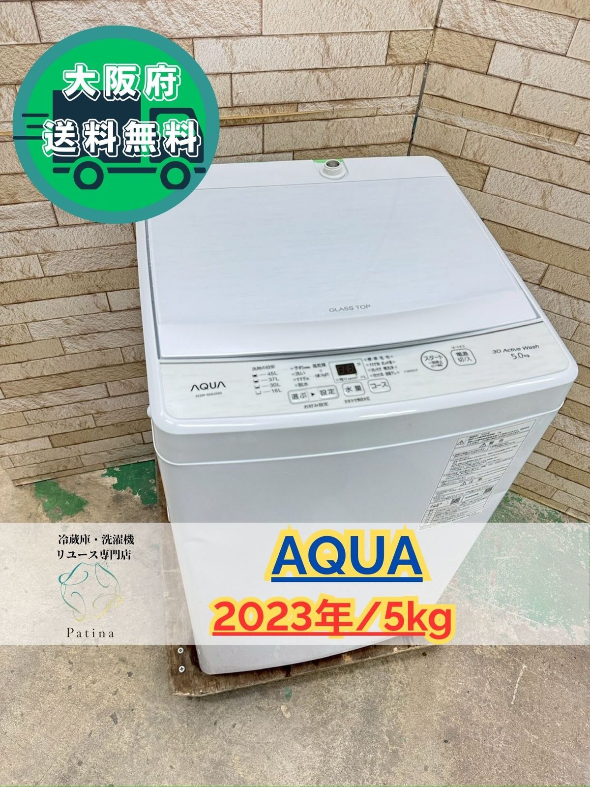 大阪送料無料☆3か月保障付き☆洗濯機☆アクア☆5kg☆2023年☆AQW-S5E2
