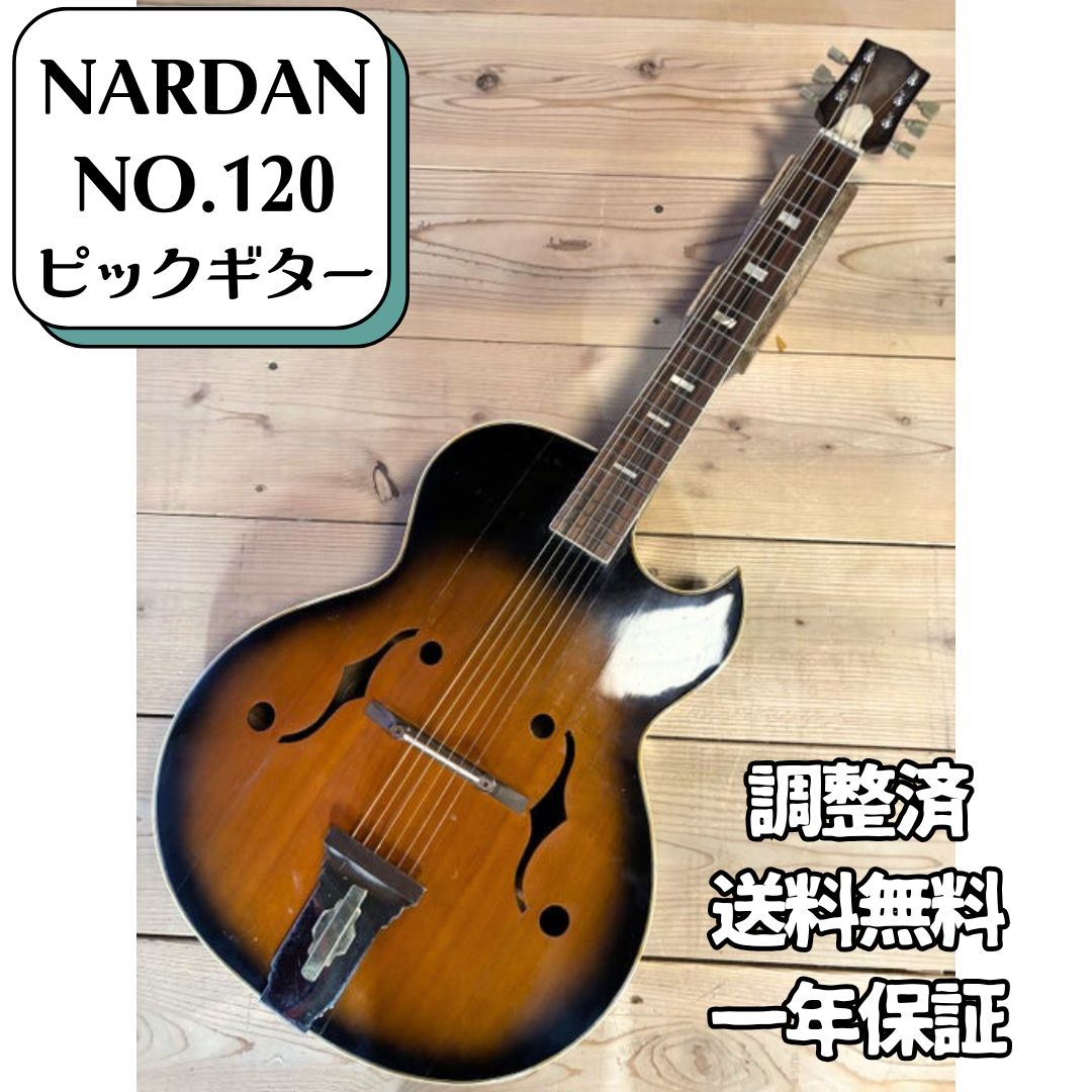 Nardan ナルダン No.120 オール単板 Nardan ナルダン No.120 オール単