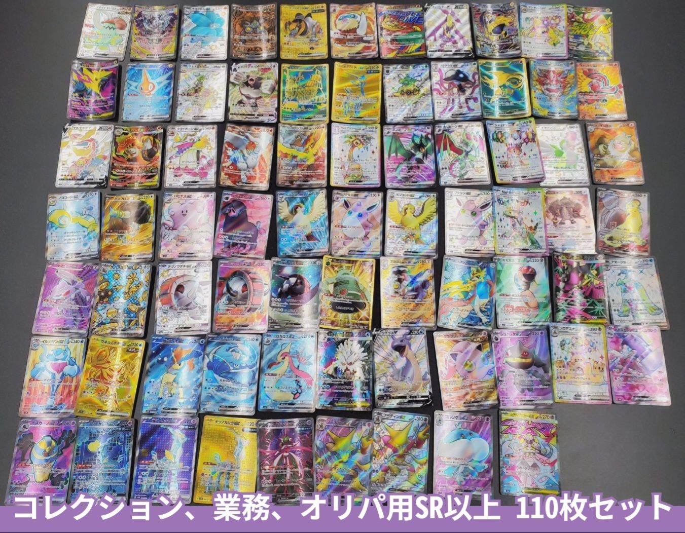 ポケモンカード SR以上 110枚セット まとめ売り - メルカリ