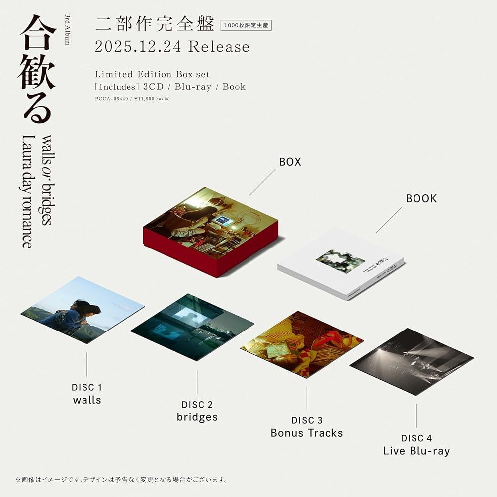 合歓る - walls or bridges メガジャケ付 二部作完全盤 1000枚限定生産