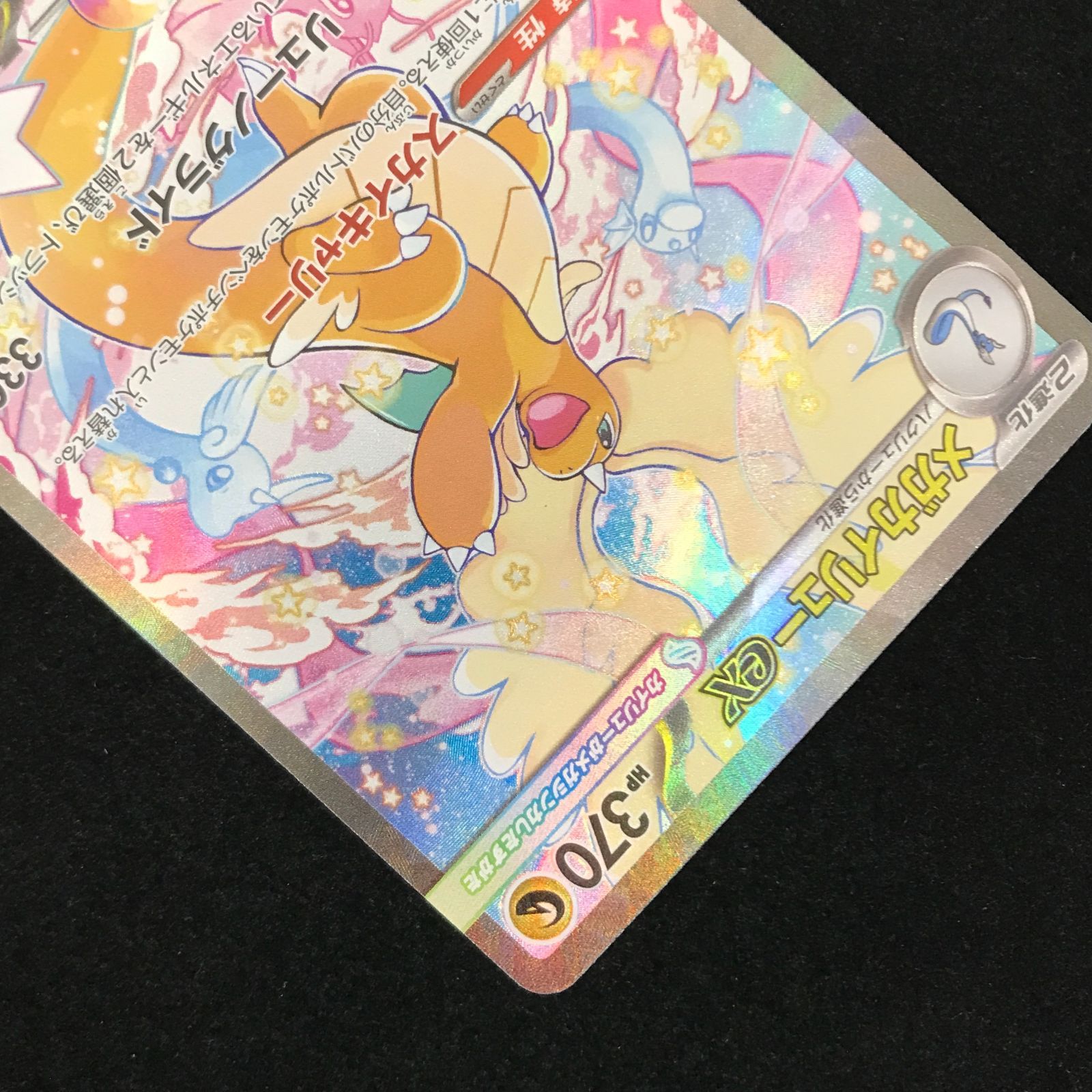 MEGAドリームex メガカイリューex SAR マグネットローダー付き