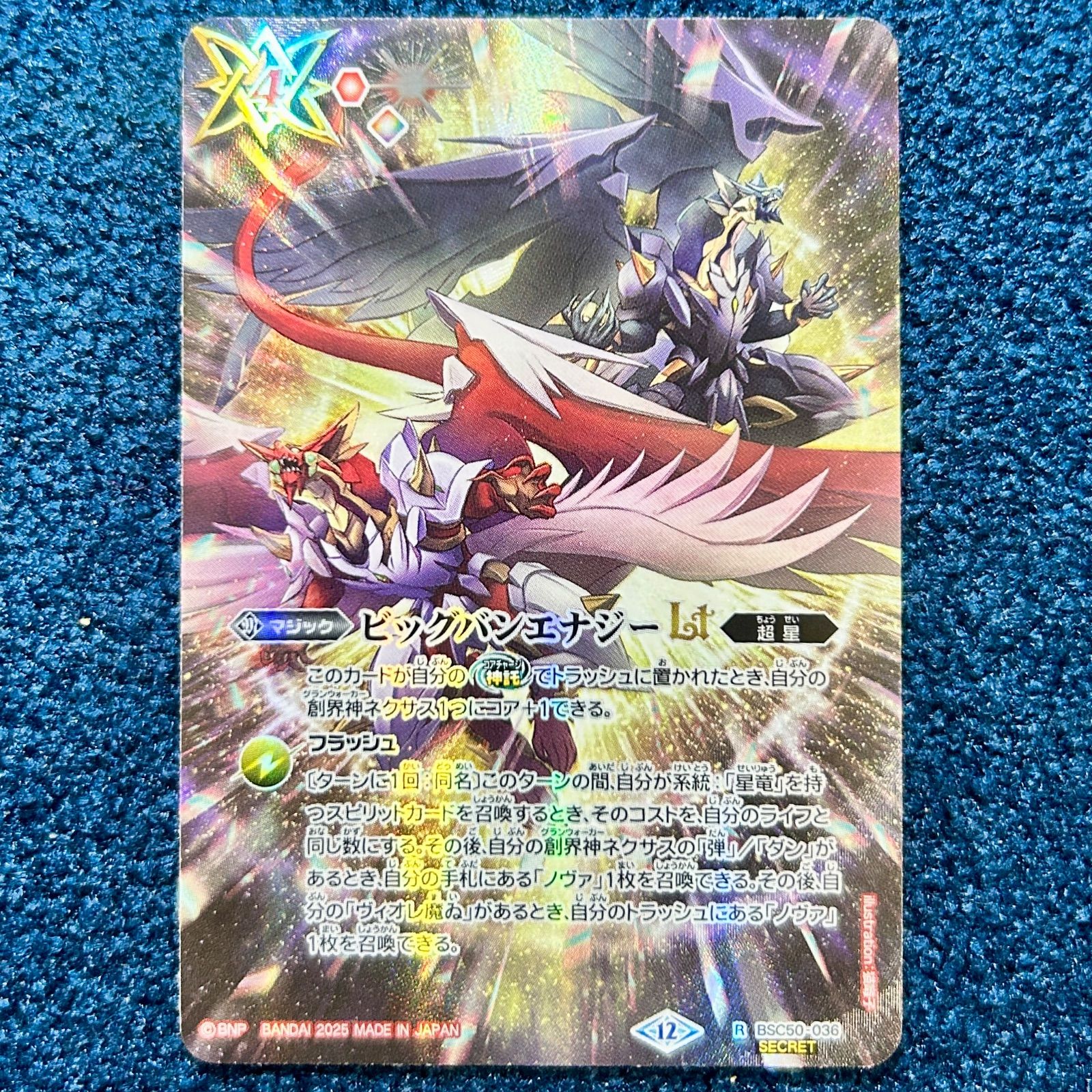 バトスピ ビッグバンエナジーLT シークレット 3枚 バトルスピリッツ