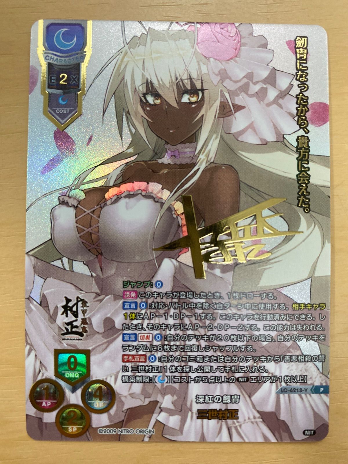 Lycee リセ プロモ ショップチャンピオンシップ 優勝賞 深紅の劔胄